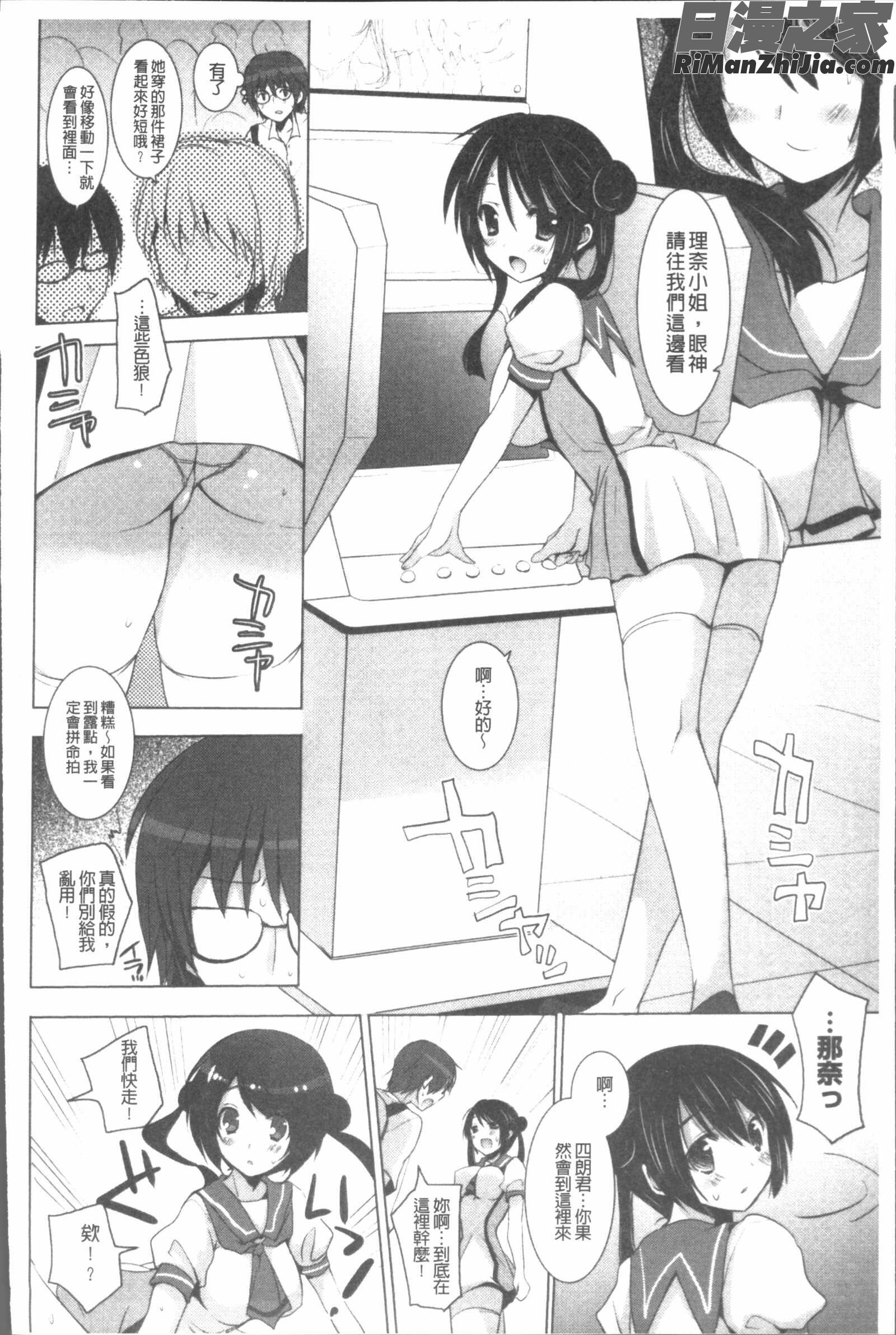 おとなりカノジョ。漫画 免费阅读 整部漫画 67.jpg