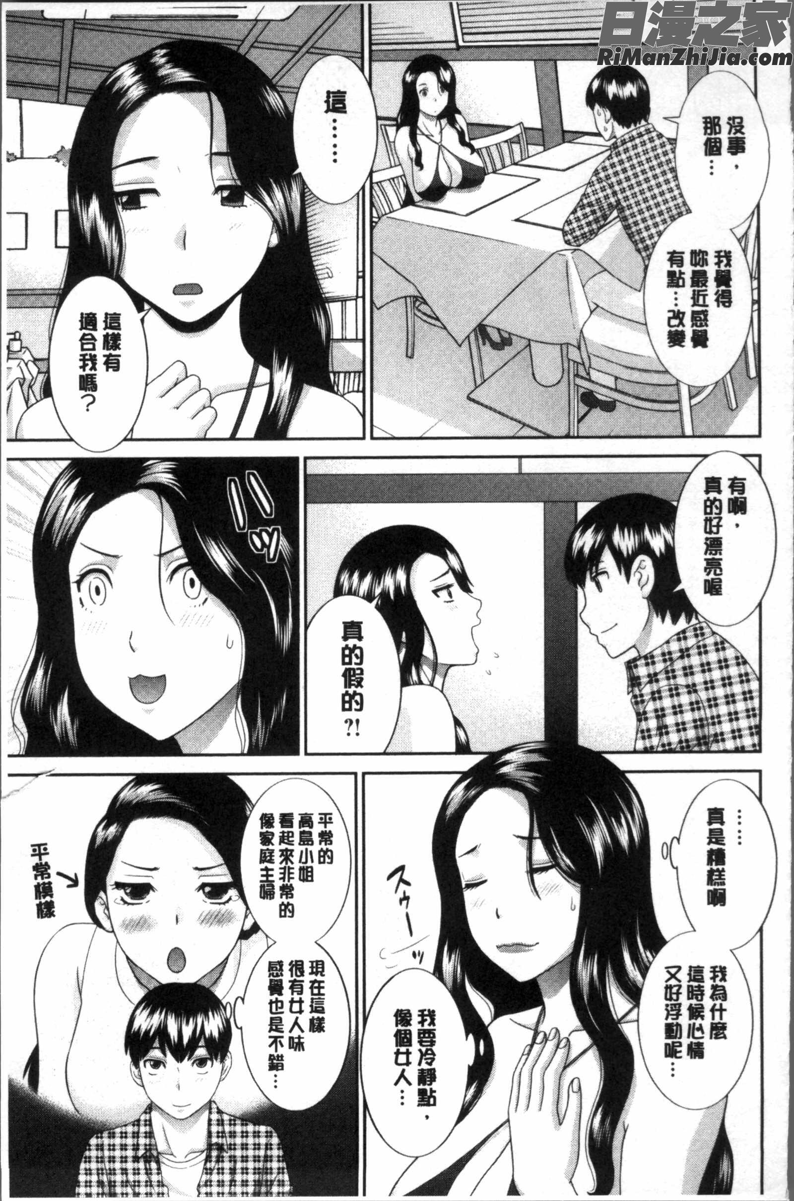 淫乳主婦の不貞願望奥さんと彼女と❤2漫画 免费阅读 整部漫画 63.jpg