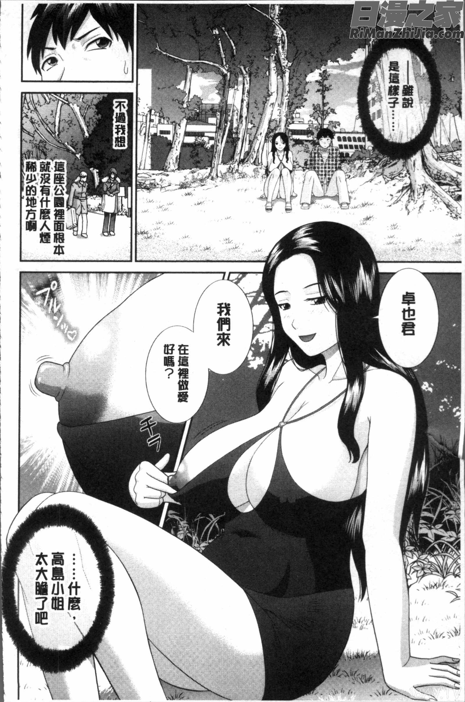 淫乳主婦の不貞願望奥さんと彼女と❤2漫画 免费阅读 整部漫画 66.jpg