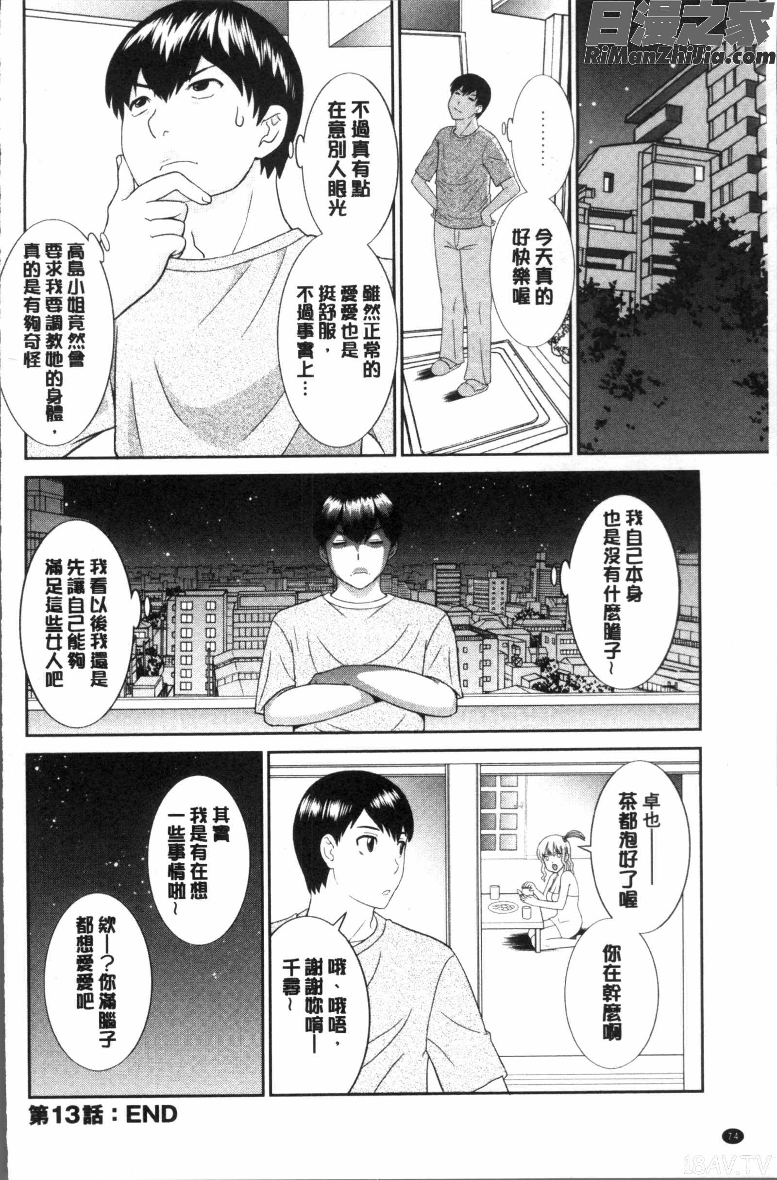 淫乳主婦の不貞願望奥さんと彼女と❤2漫画 免费阅读 整部漫画 76.jpg