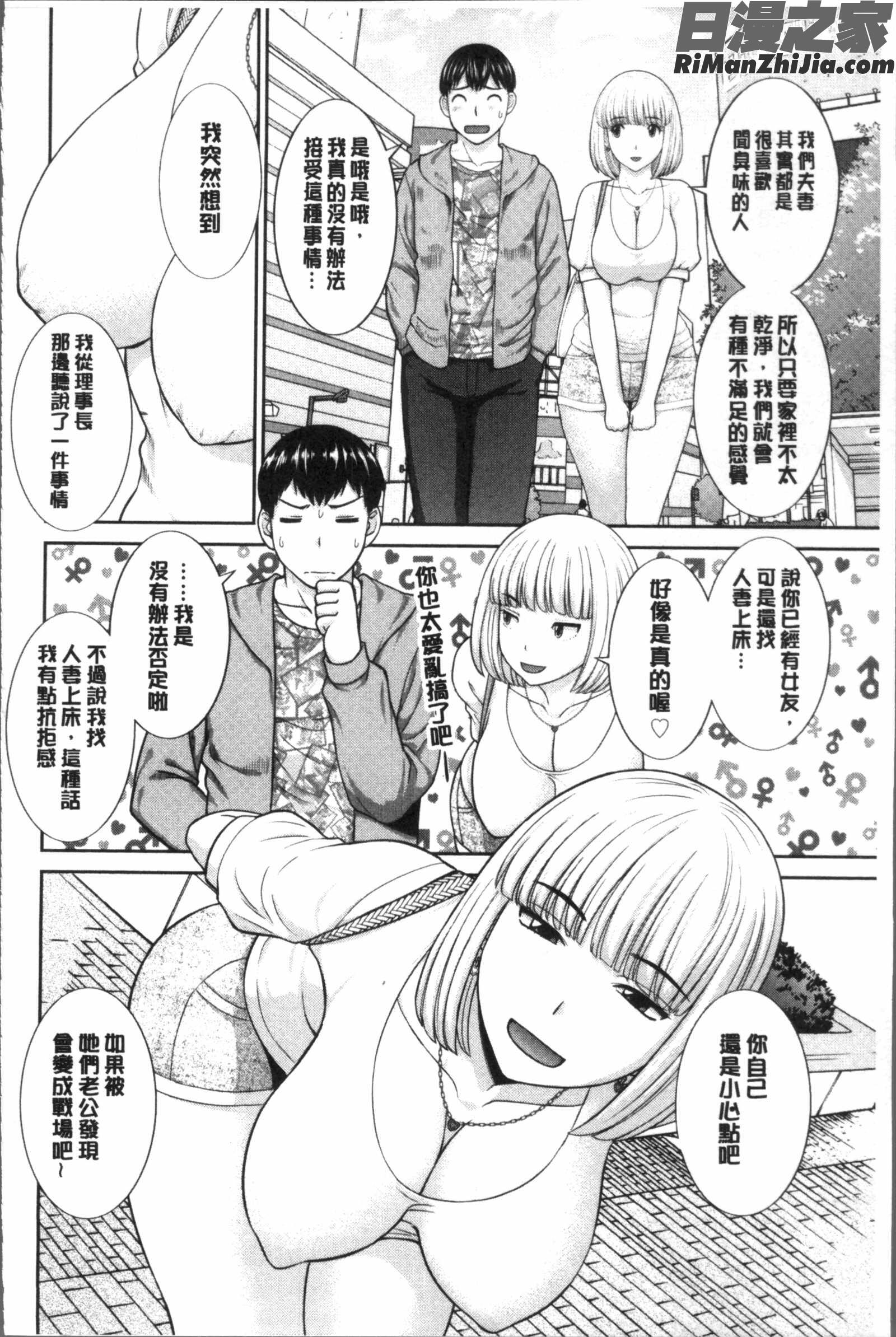 淫乳主婦の不貞願望奥さんと彼女と❤2漫画 免费阅读 整部漫画 114.jpg