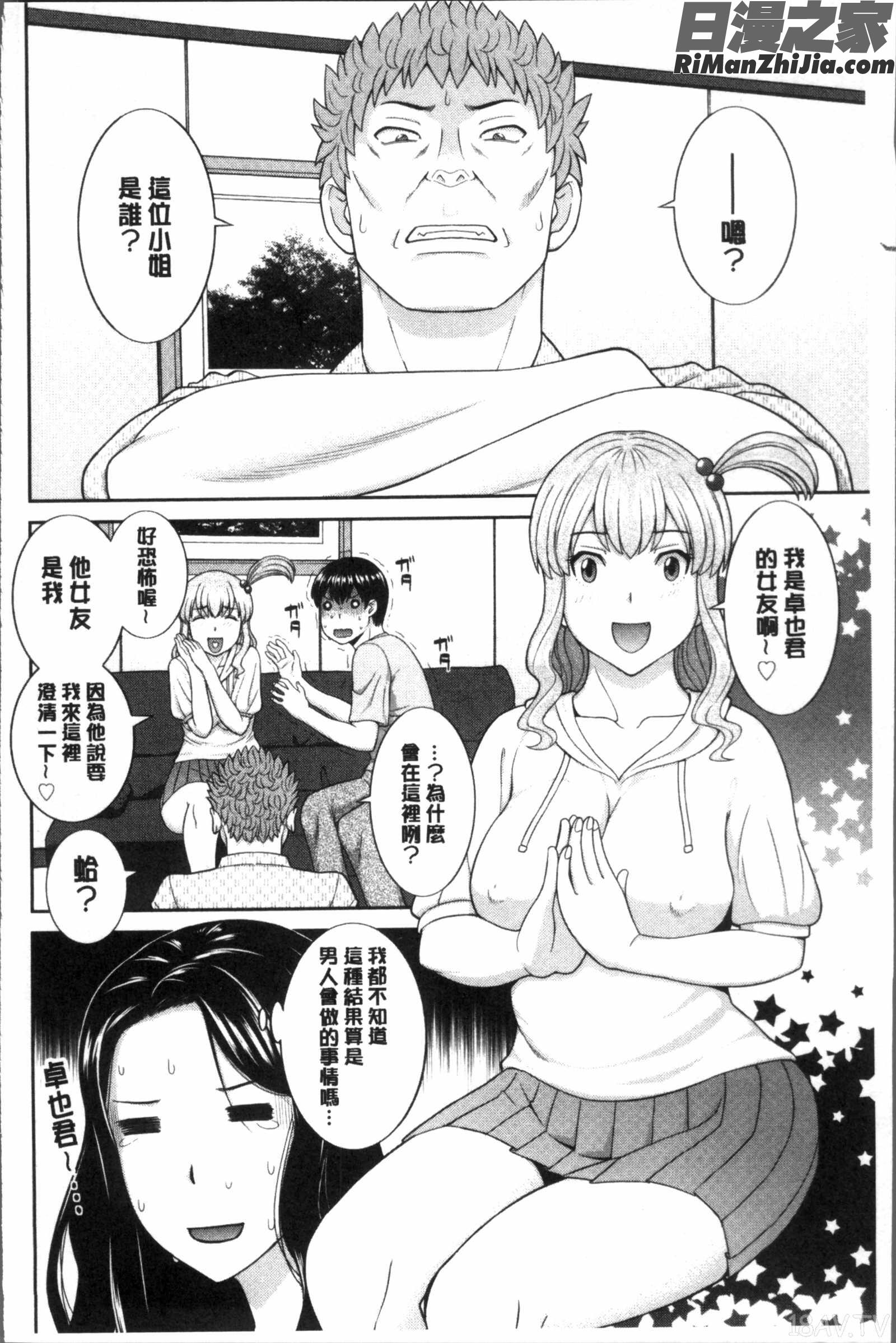 淫乳主婦の不貞願望奥さんと彼女と❤2漫画 免费阅读 整部漫画 134.jpg