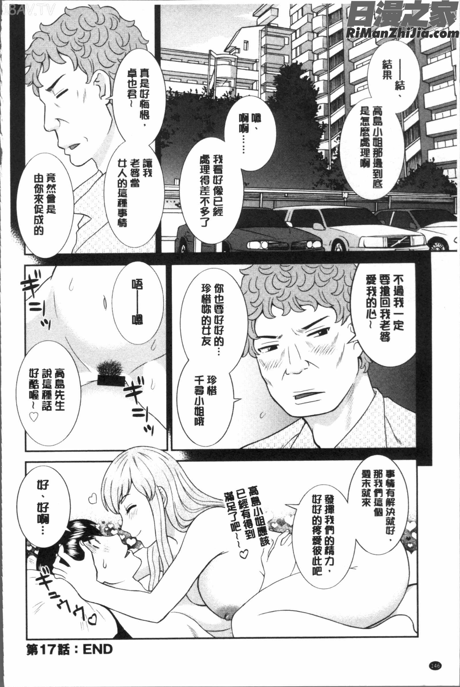 淫乳主婦の不貞願望奥さんと彼女と❤2漫画 免费阅读 整部漫画 148.jpg