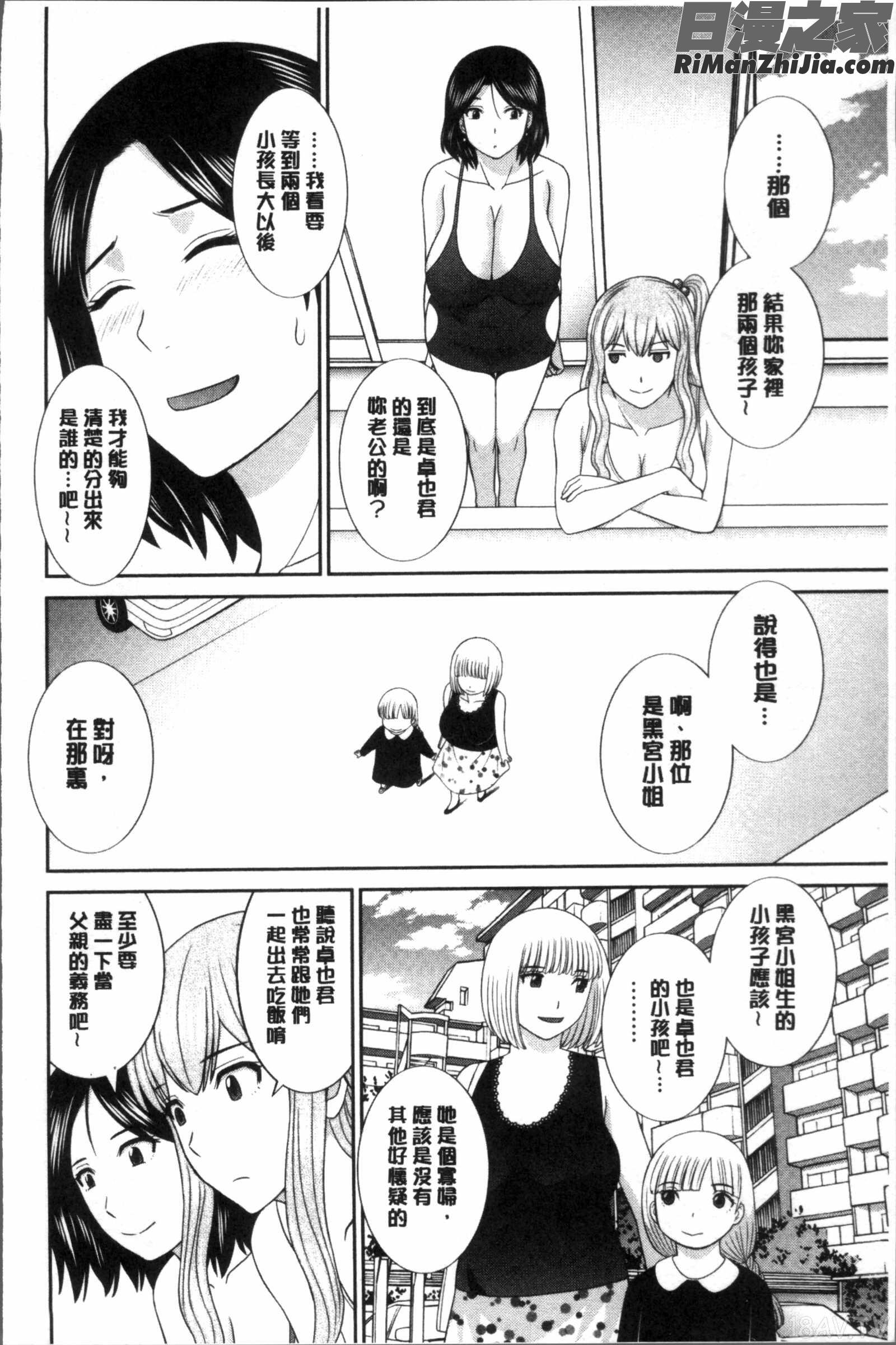 淫乳主婦の不貞願望奥さんと彼女と❤2漫画 免费阅读 整部漫画 182.jpg