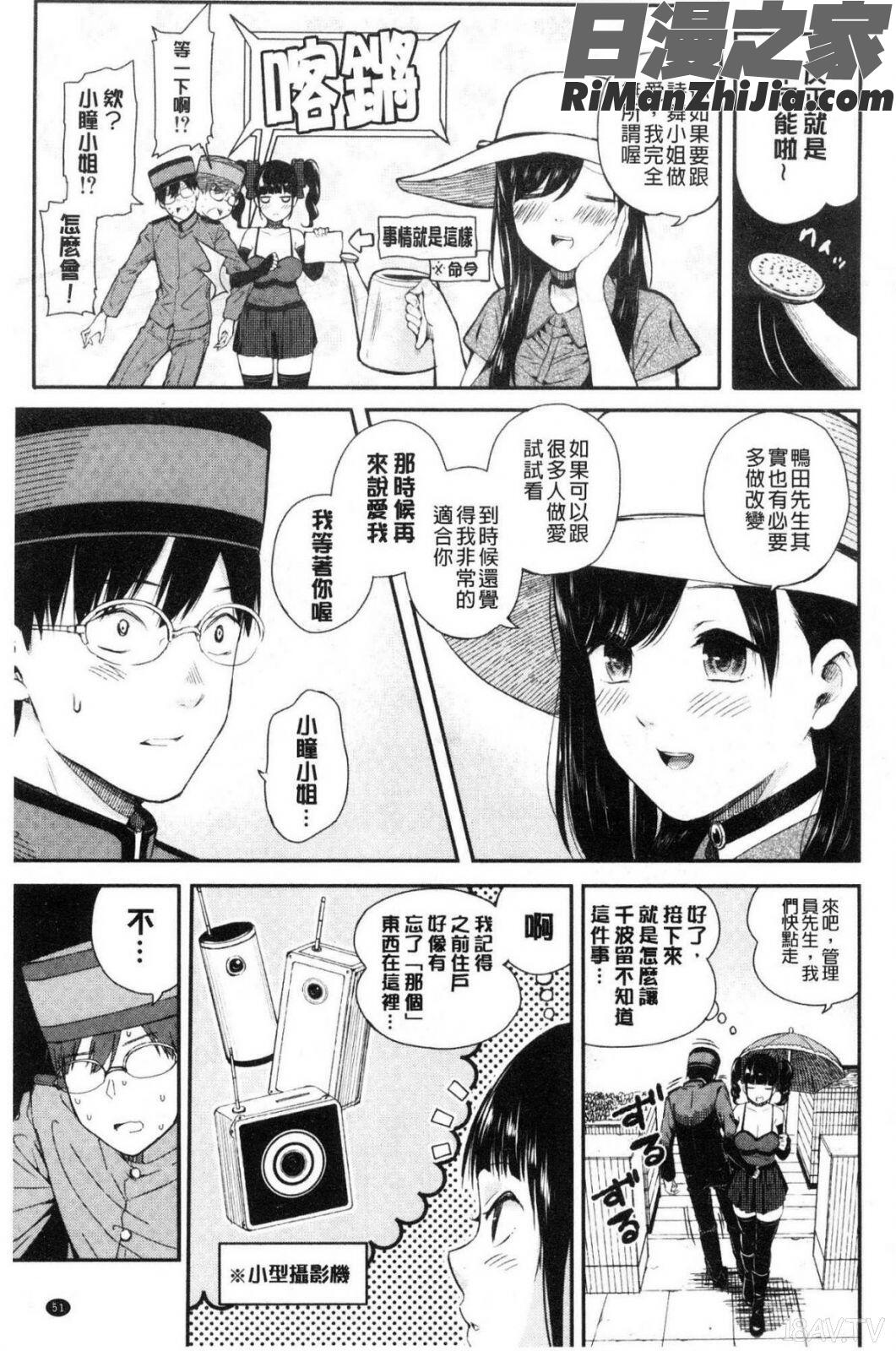 おんなのこ包囲網漫画 免费阅读 整部漫画 54.jpg