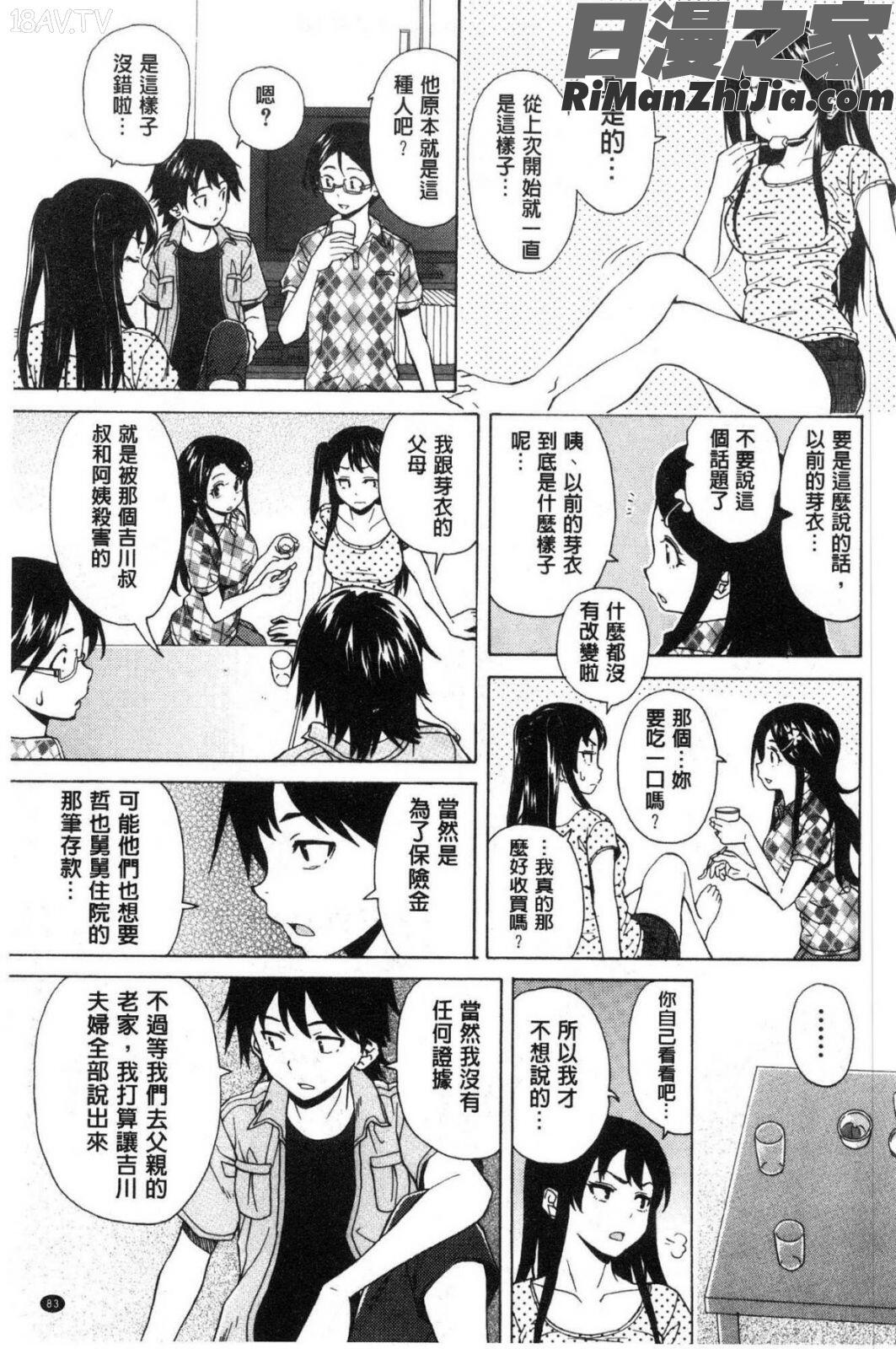 ふしだらな兄妹漫画 免费阅读 整部漫画 85.jpg