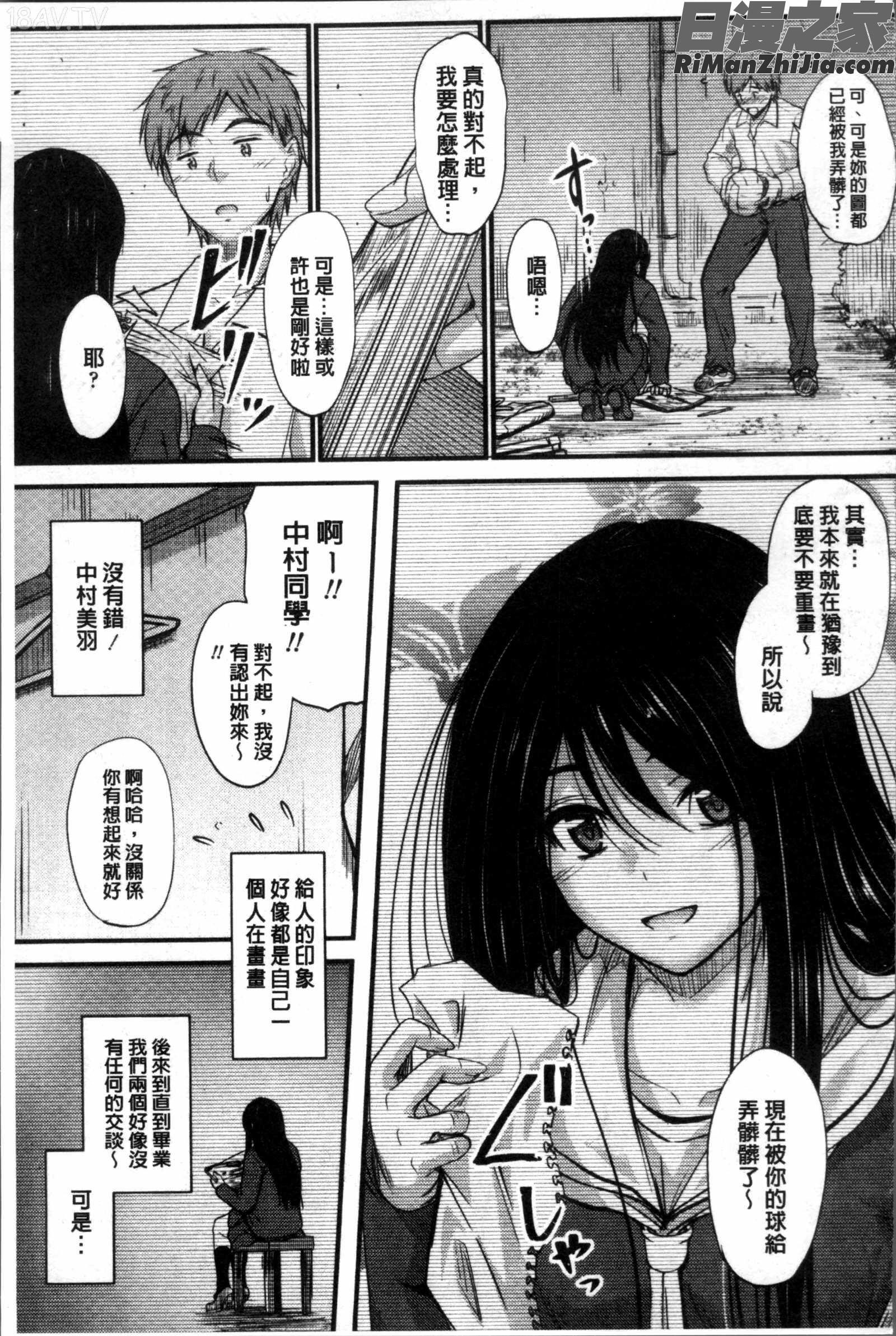 ヤって…動いて！して漫画 免费阅读 整部漫画 108.jpg