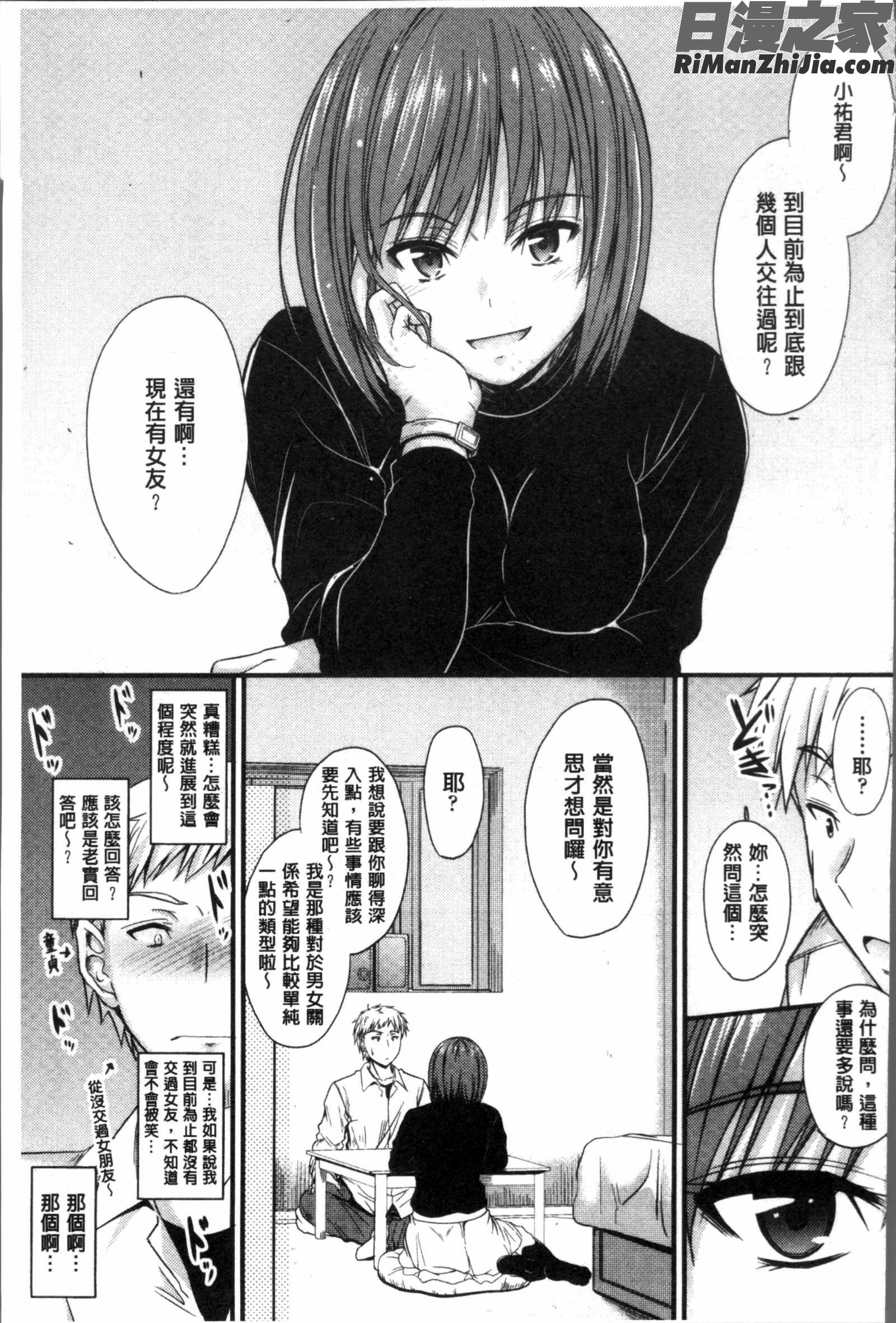 ヤって…動いて！して漫画 免费阅读 整部漫画 152.jpg