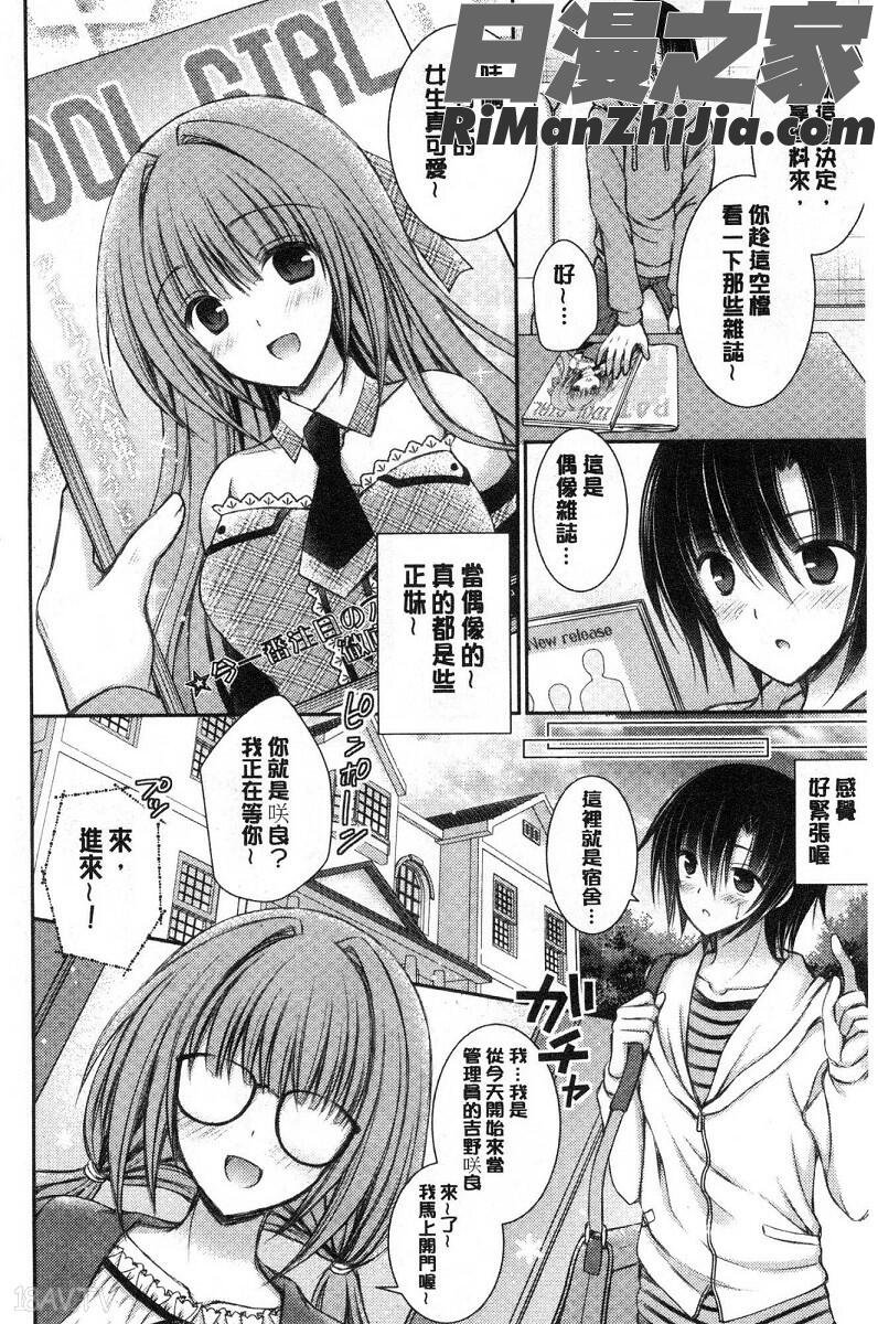 ヒメゴトラヴァーズ～僕得女子寮管理人ハーレムライフ～漫画 免费阅读 整部漫画 6.jpg