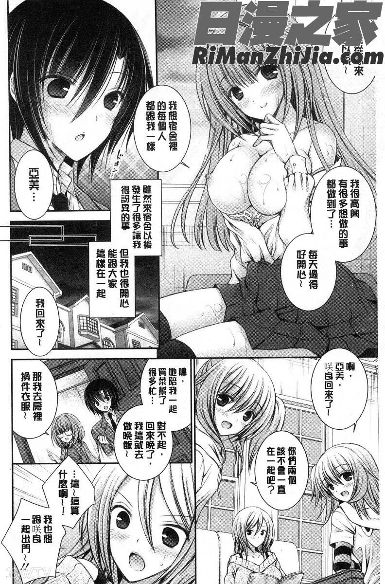 ヒメゴトラヴァーズ～僕得女子寮管理人ハーレムライフ～漫画 免费阅读 整部漫画 118.jpg