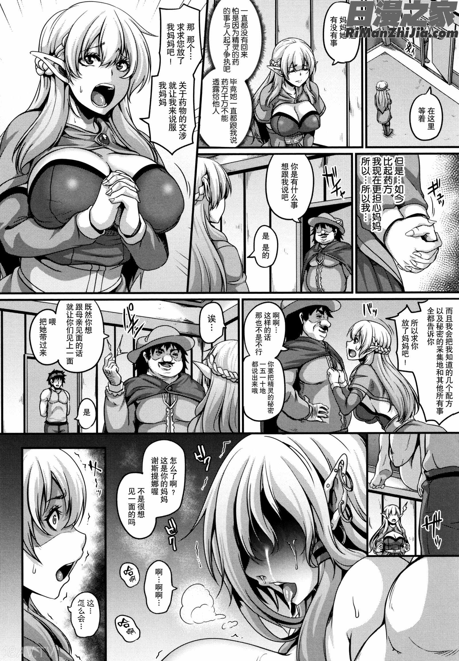 エルフ漫画 免费阅读 整部漫画 9.jpg