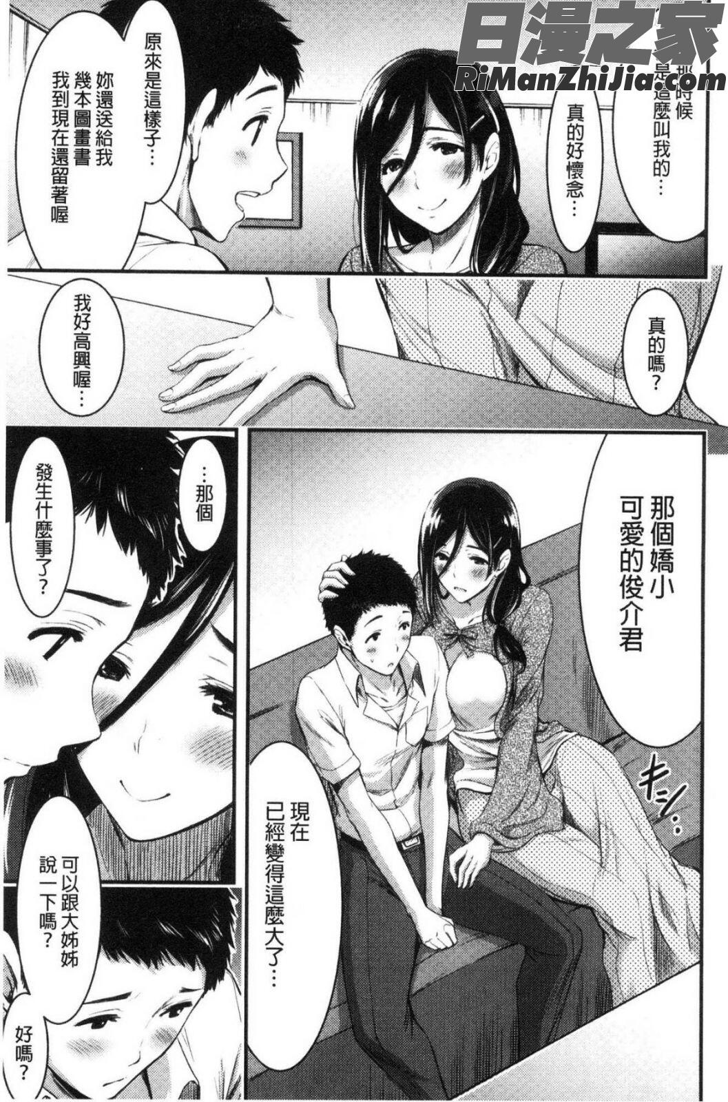 日常ビッチ性体観察漫画 免费阅读 整部漫画 105.jpg