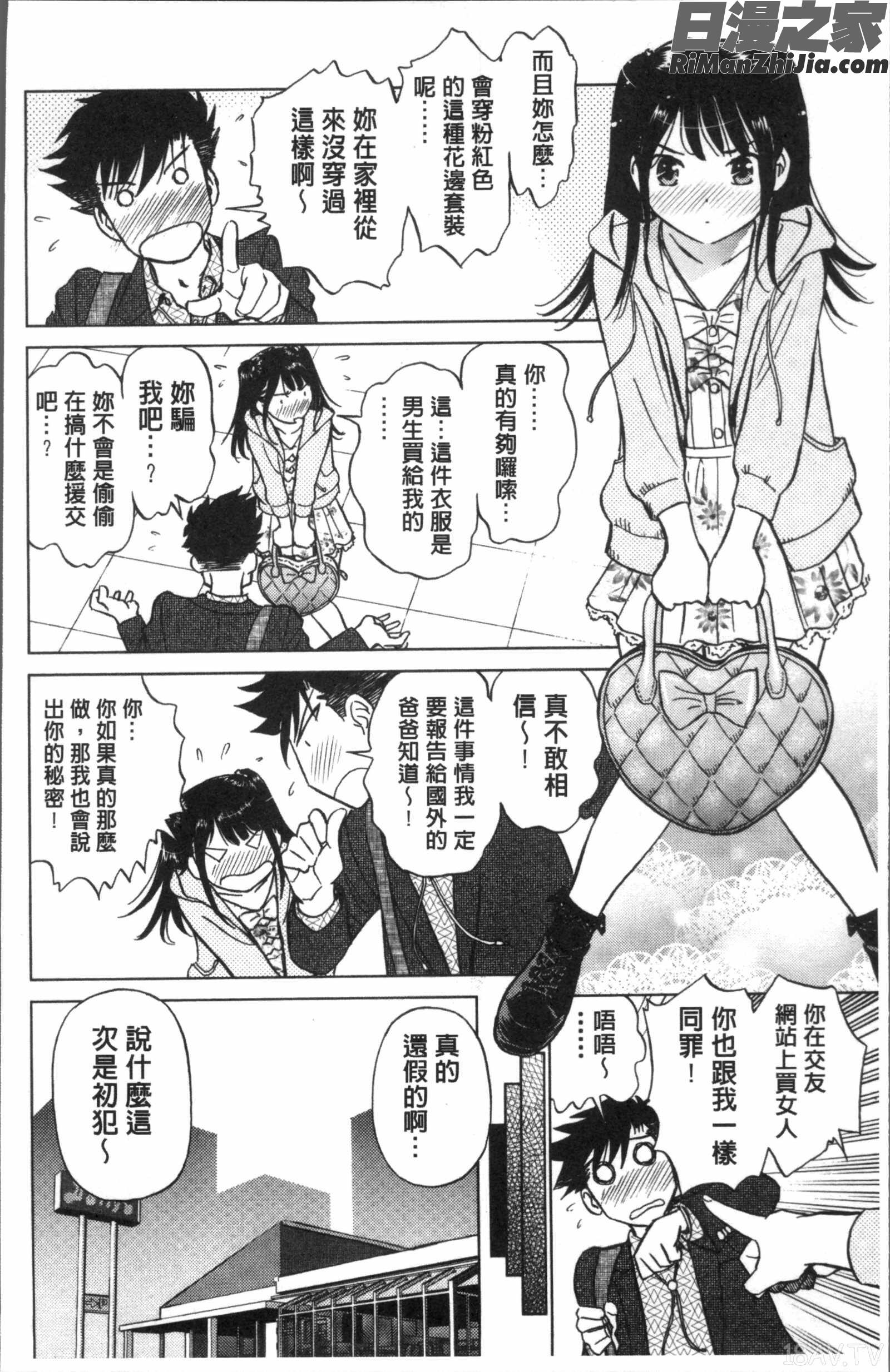 発情美少女の淫らな蜜壺漫画 免费阅读 整部漫画 12.jpg