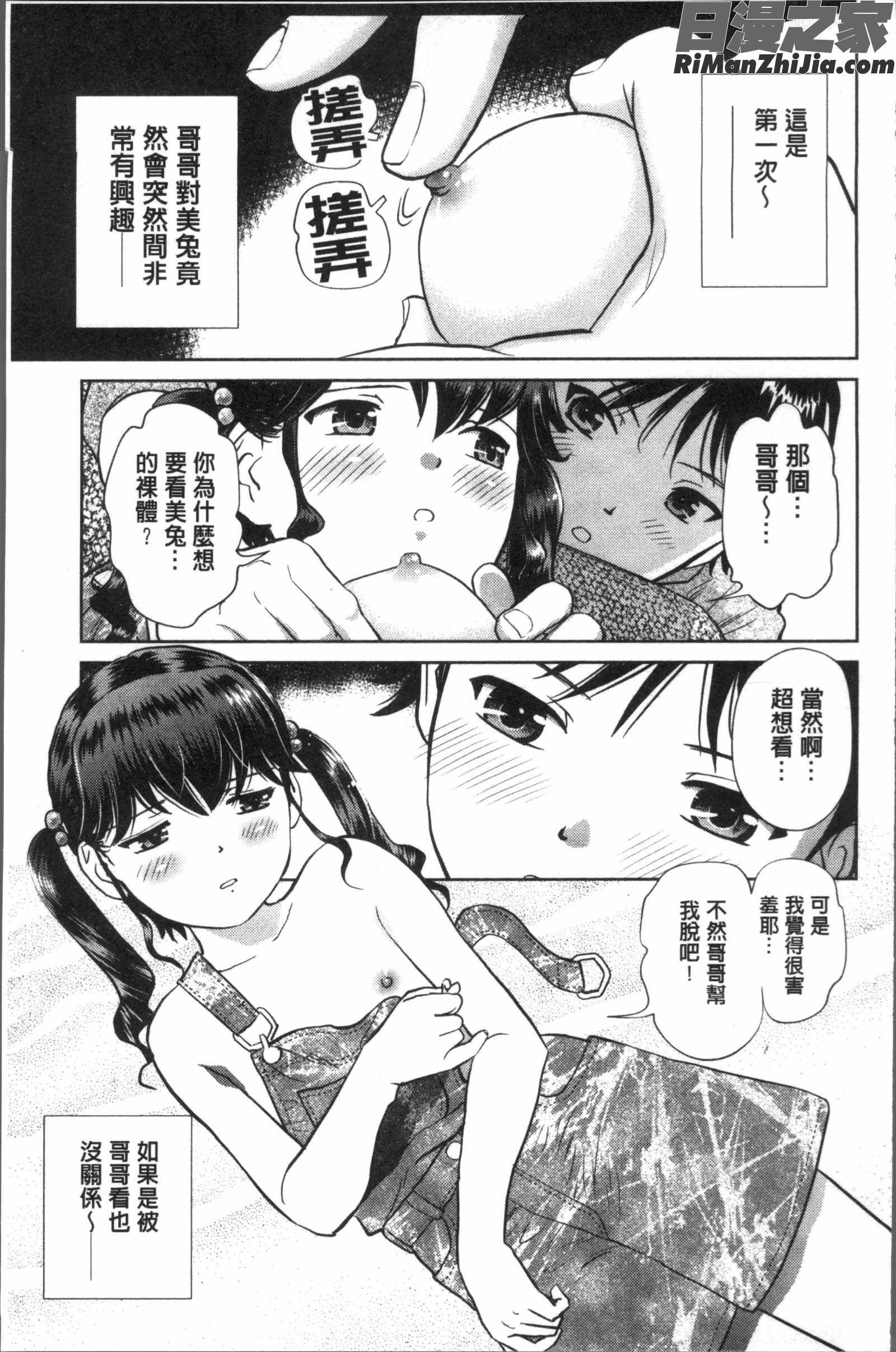 発情美少女の淫らな蜜壺漫画 免费阅读 整部漫画 65.jpg