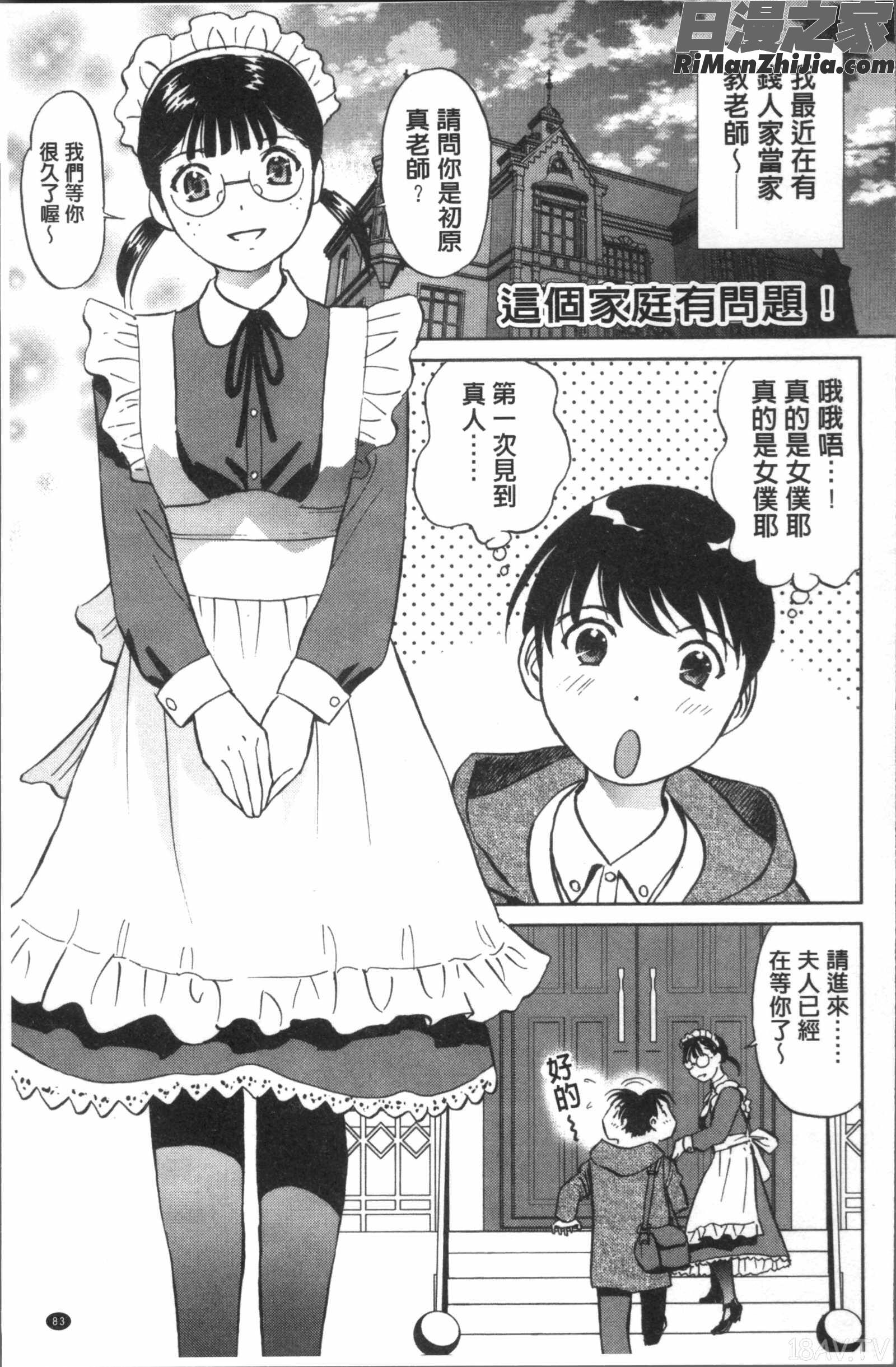 発情美少女の淫らな蜜壺漫画 免费阅读 整部漫画 85.jpg