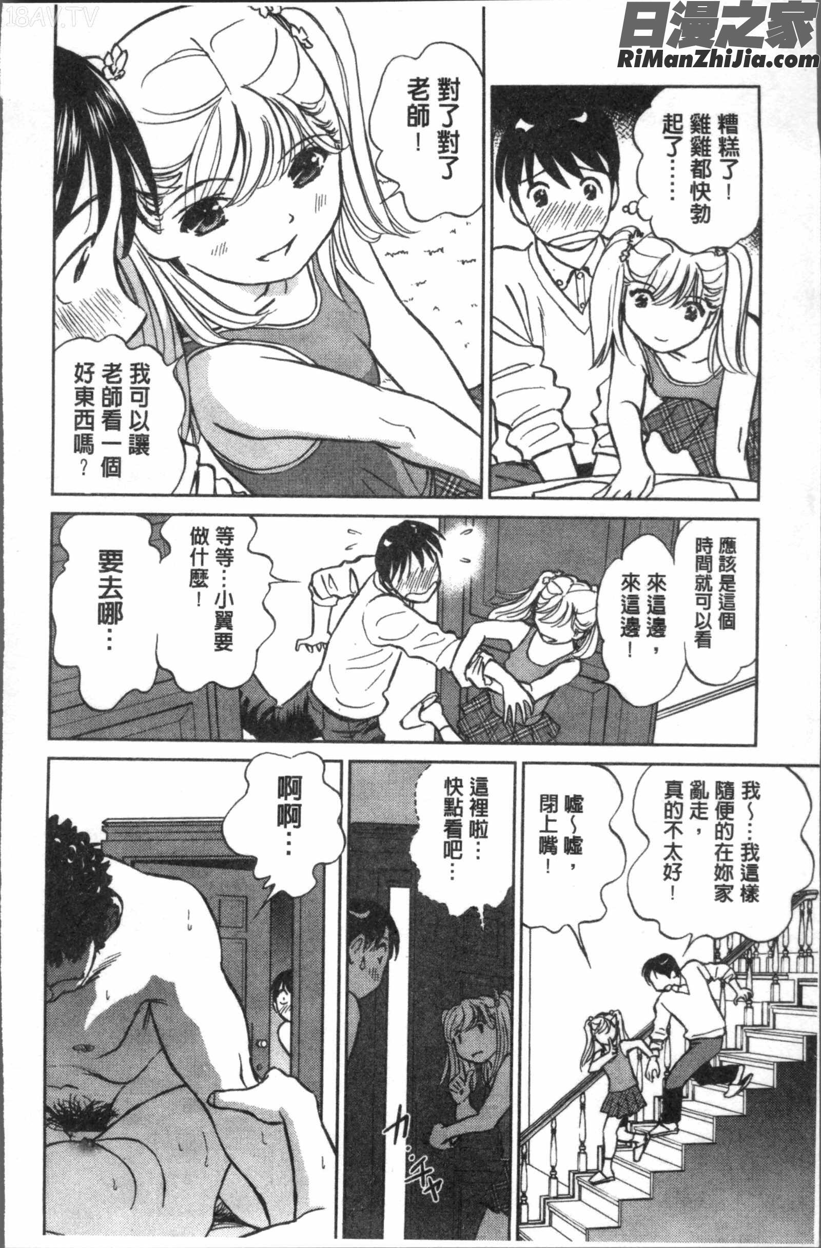 発情美少女の淫らな蜜壺漫画 免费阅读 整部漫画 90.jpg