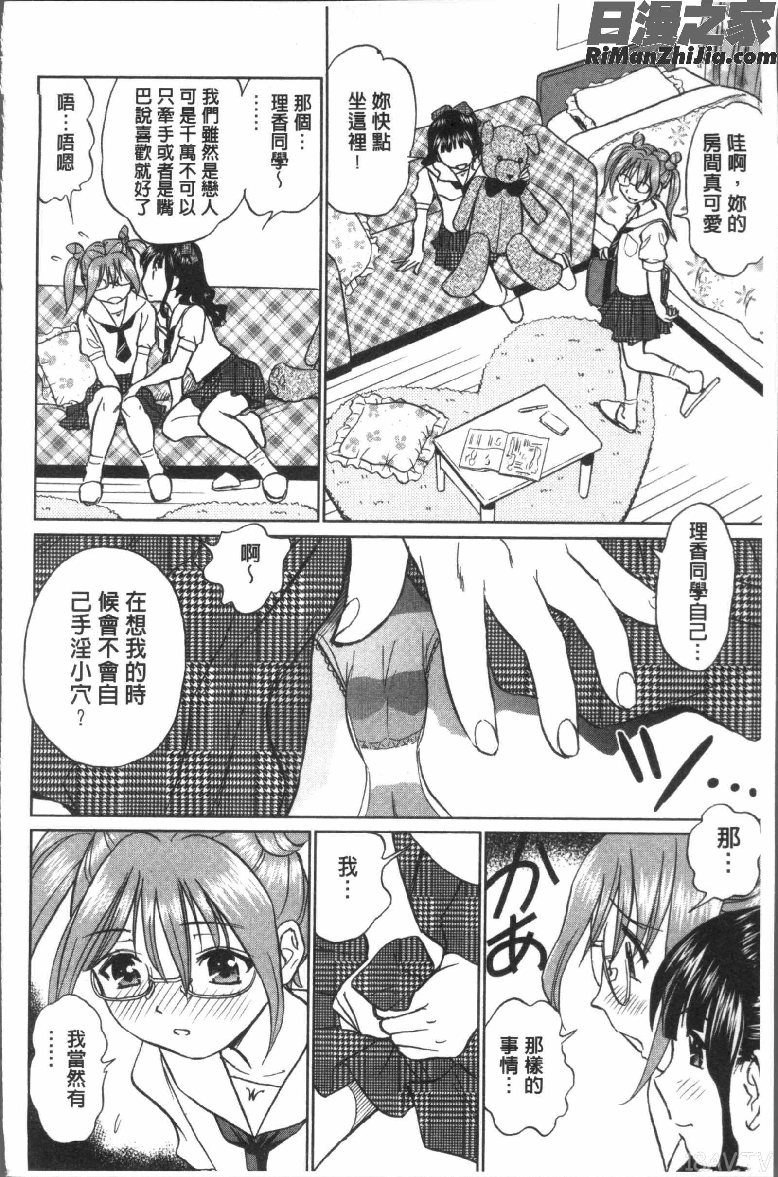 発情美少女の淫らな蜜壺漫画 免费阅读 整部漫画 112.jpg