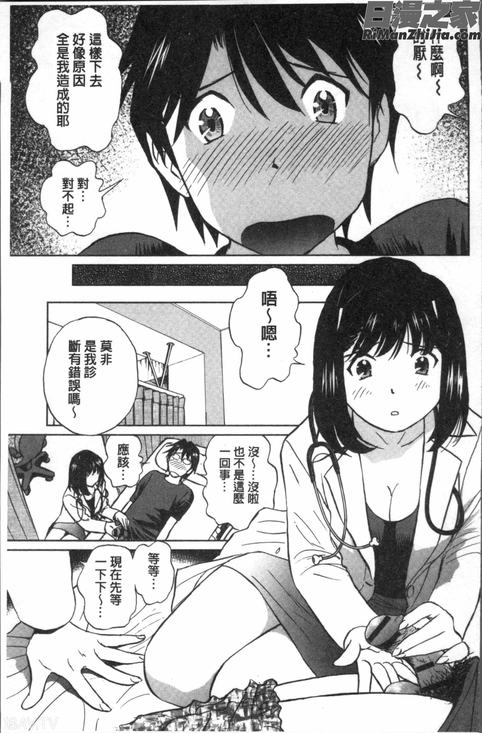 発情美少女の淫らな蜜壺漫画 免费阅读 整部漫画 163.jpg