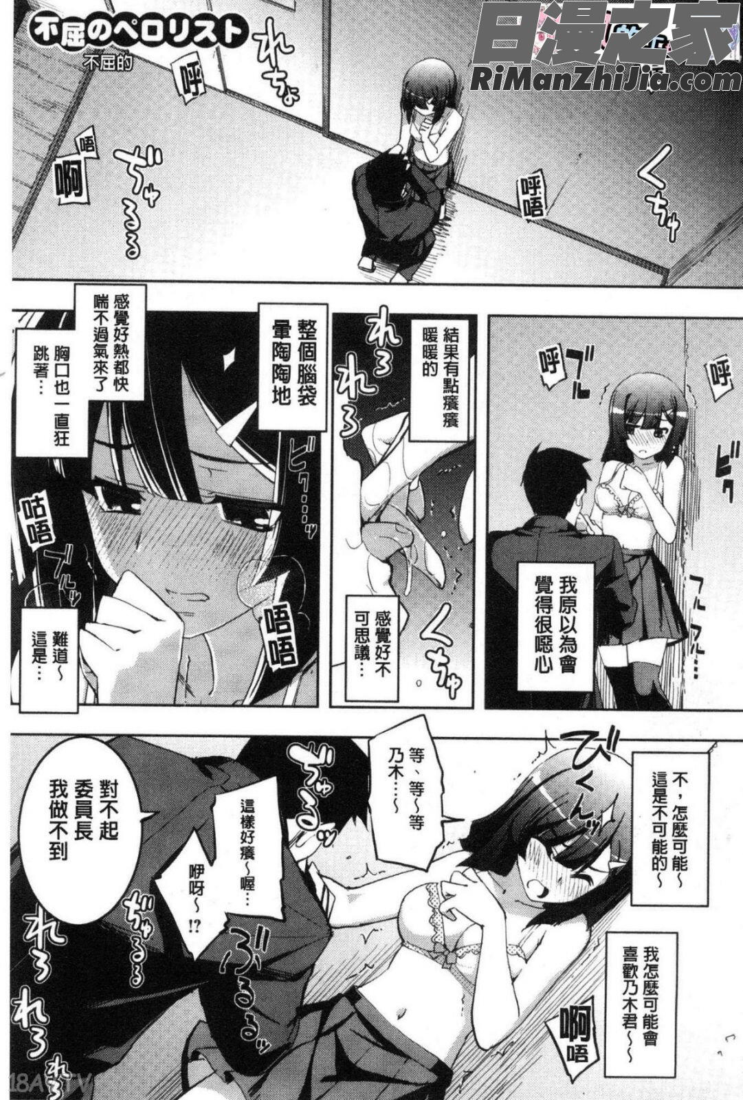 不屈のペロリスト漫画 免费阅读 整部漫画 7.jpg