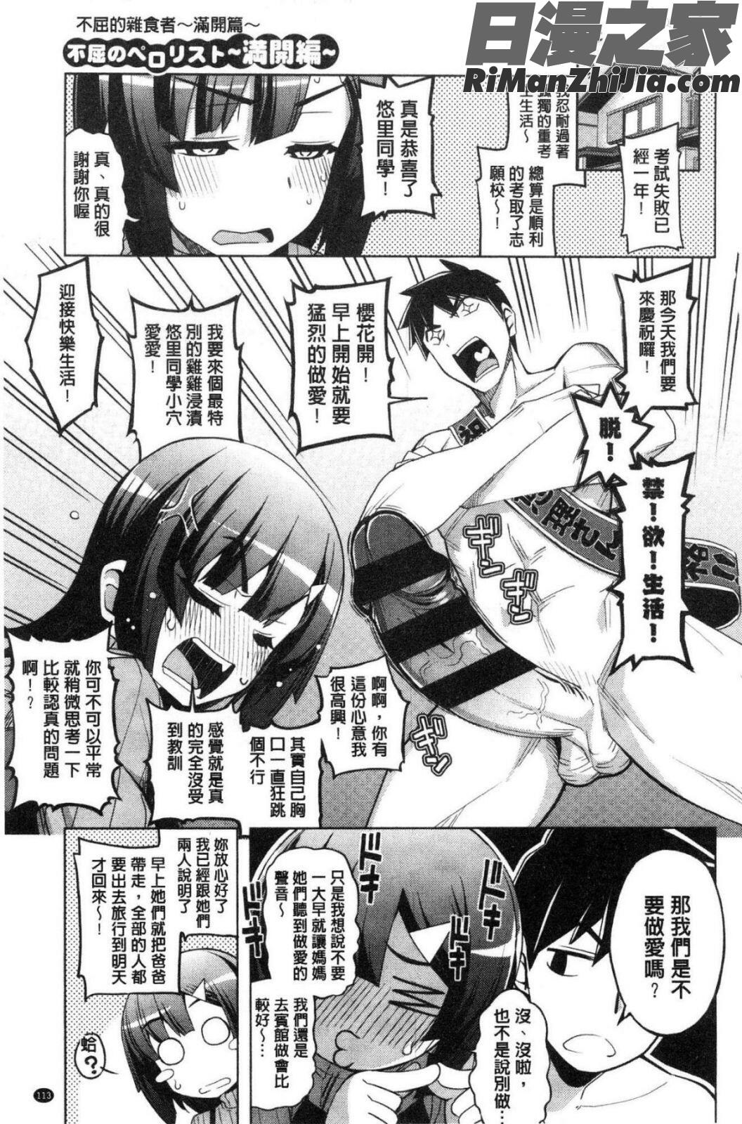 不屈のペロリスト漫画 免费阅读 整部漫画 117.jpg