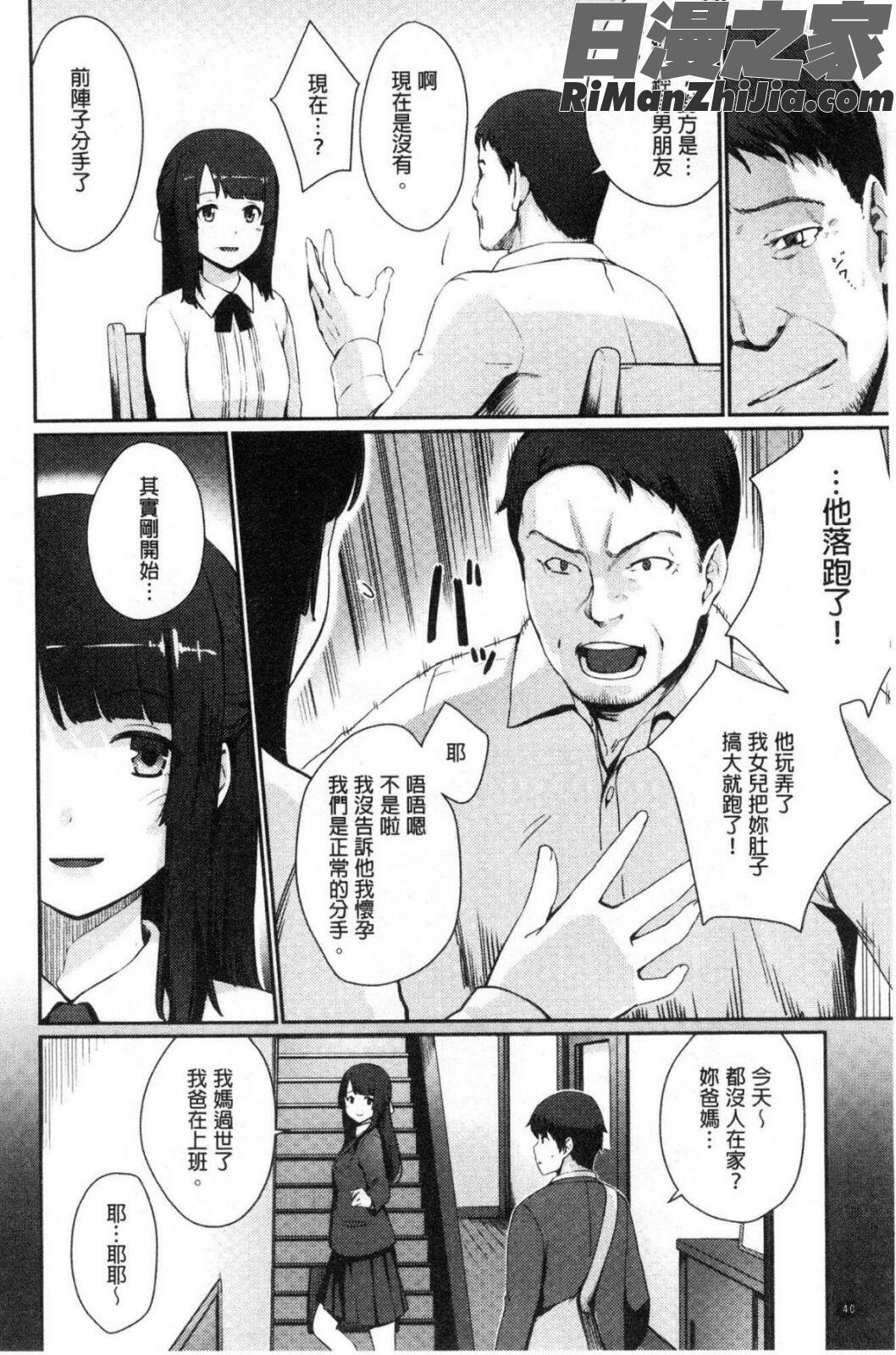 おんなのこのおうちえっち漫画 免费阅读 整部漫画 42.jpg