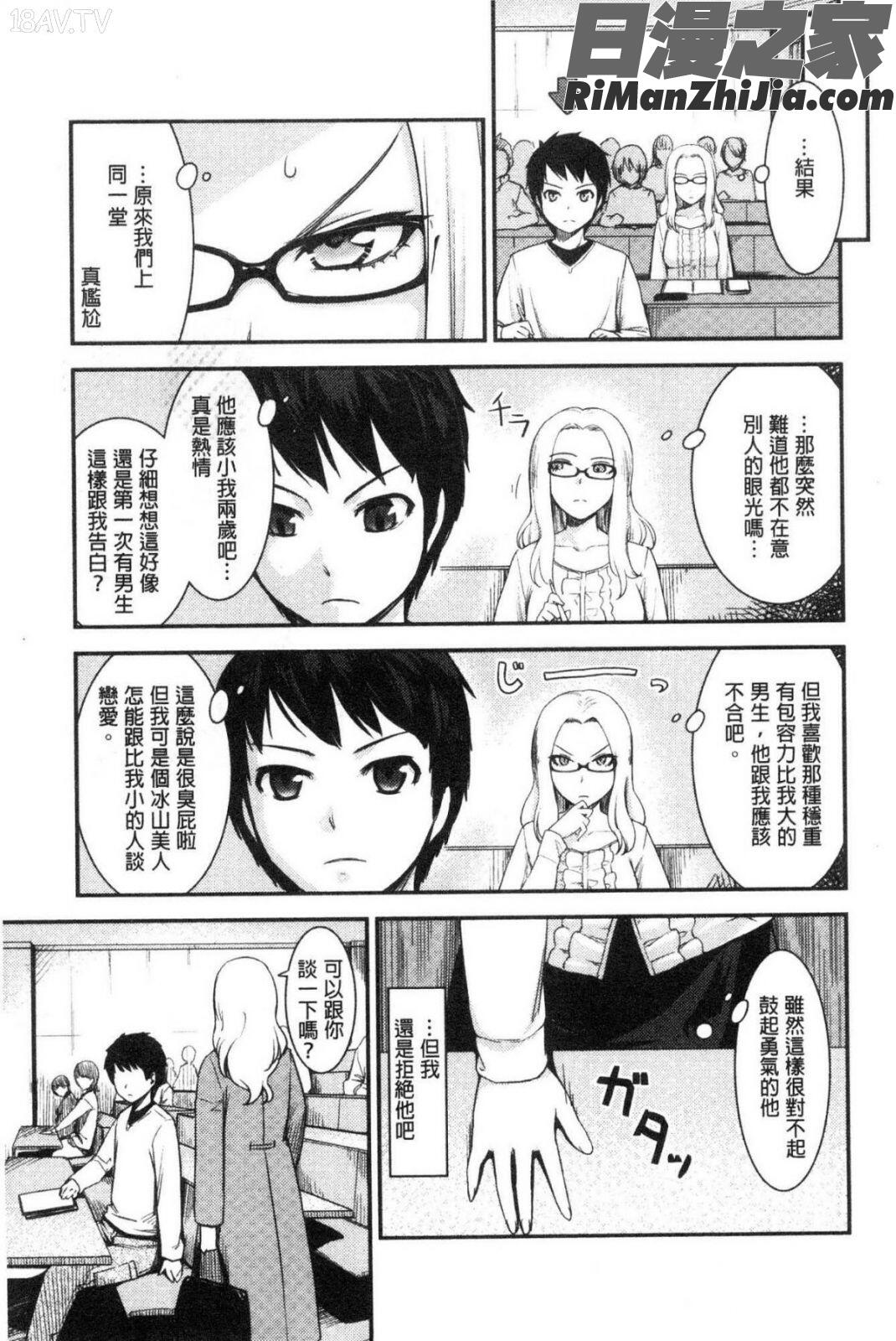 おんなのこのおうちえっち漫画 免费阅读 整部漫画 111.jpg