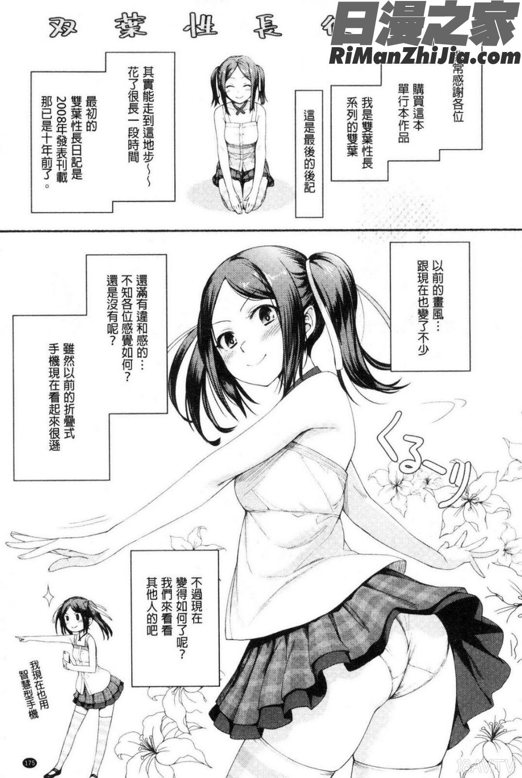 おんなのこのおうちえっち漫画 免费阅读 整部漫画 177.jpg