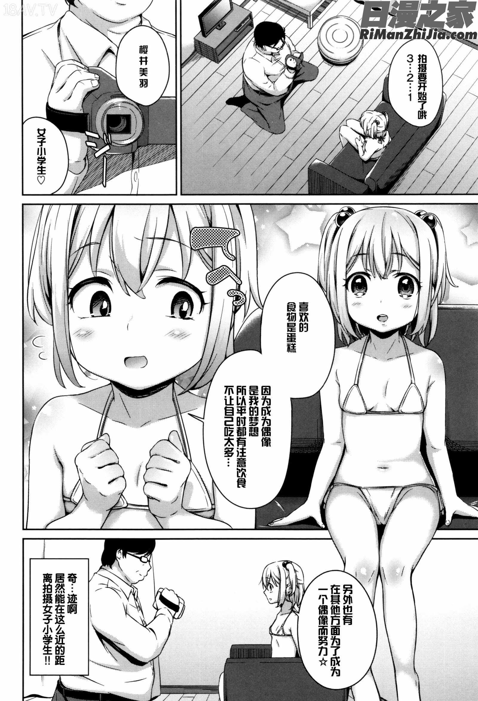 ろりちぇっく！ 8P小冊子漫画 免费阅读 整部漫画 33.jpg