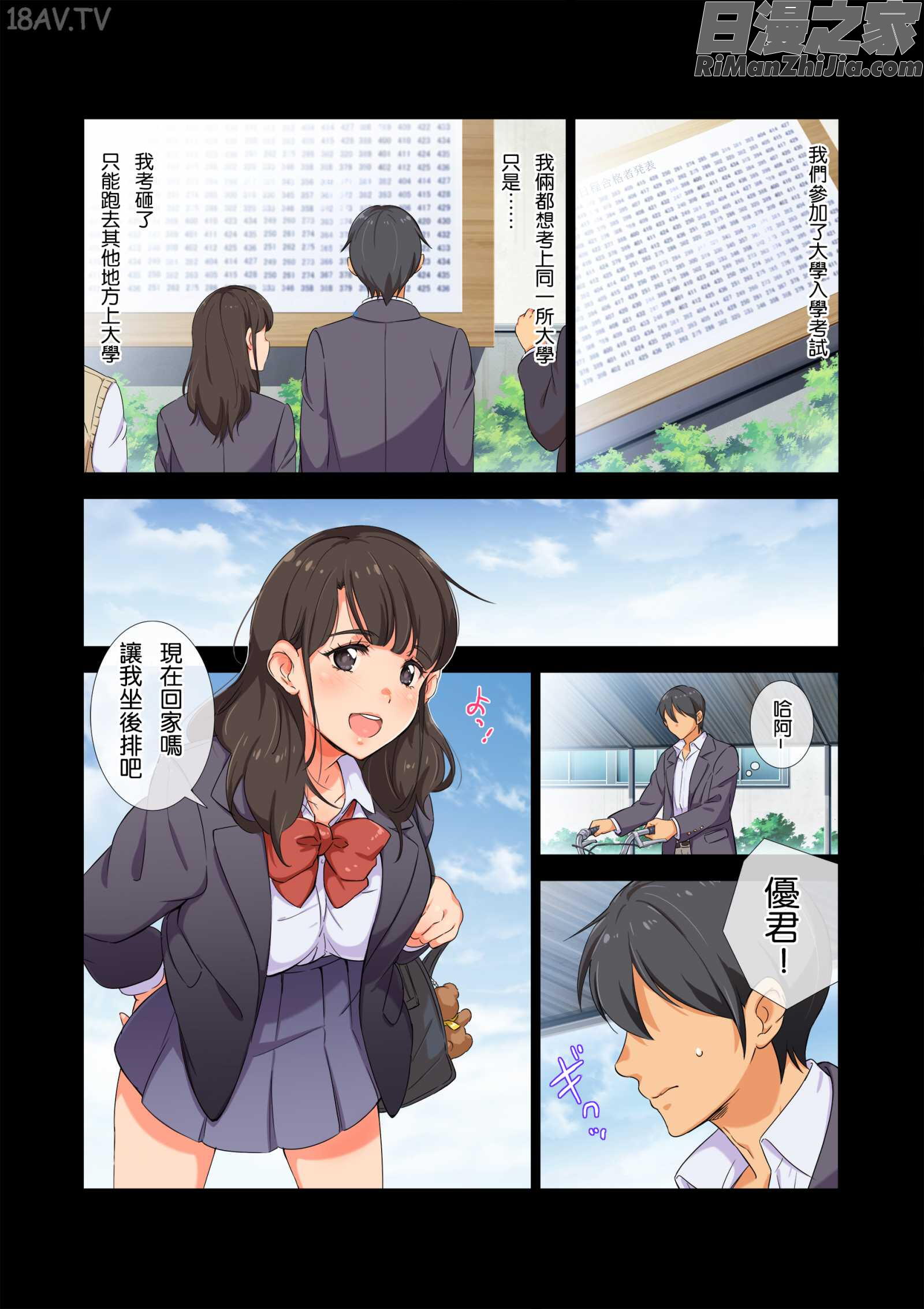 合宿免許の実態～彼女を変えた14日間～漫画 免费阅读 整部漫画 6.jpg