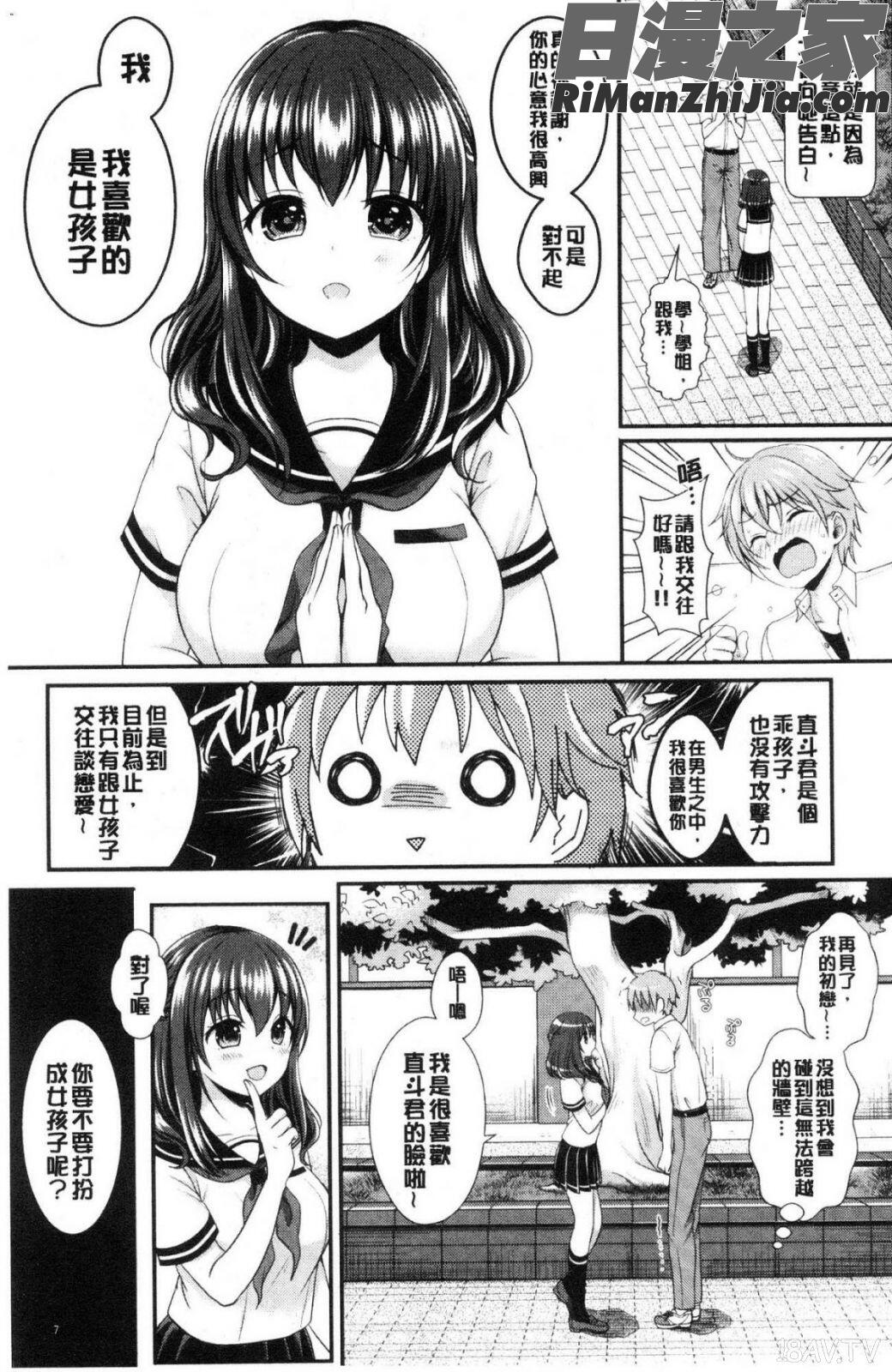 すとれんじがーる漫画 免费阅读 整部漫画 10.jpg