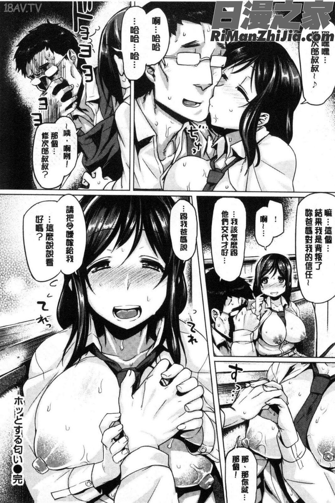 ちちしりふともも漫画 免费阅读 整部漫画 351.jpg