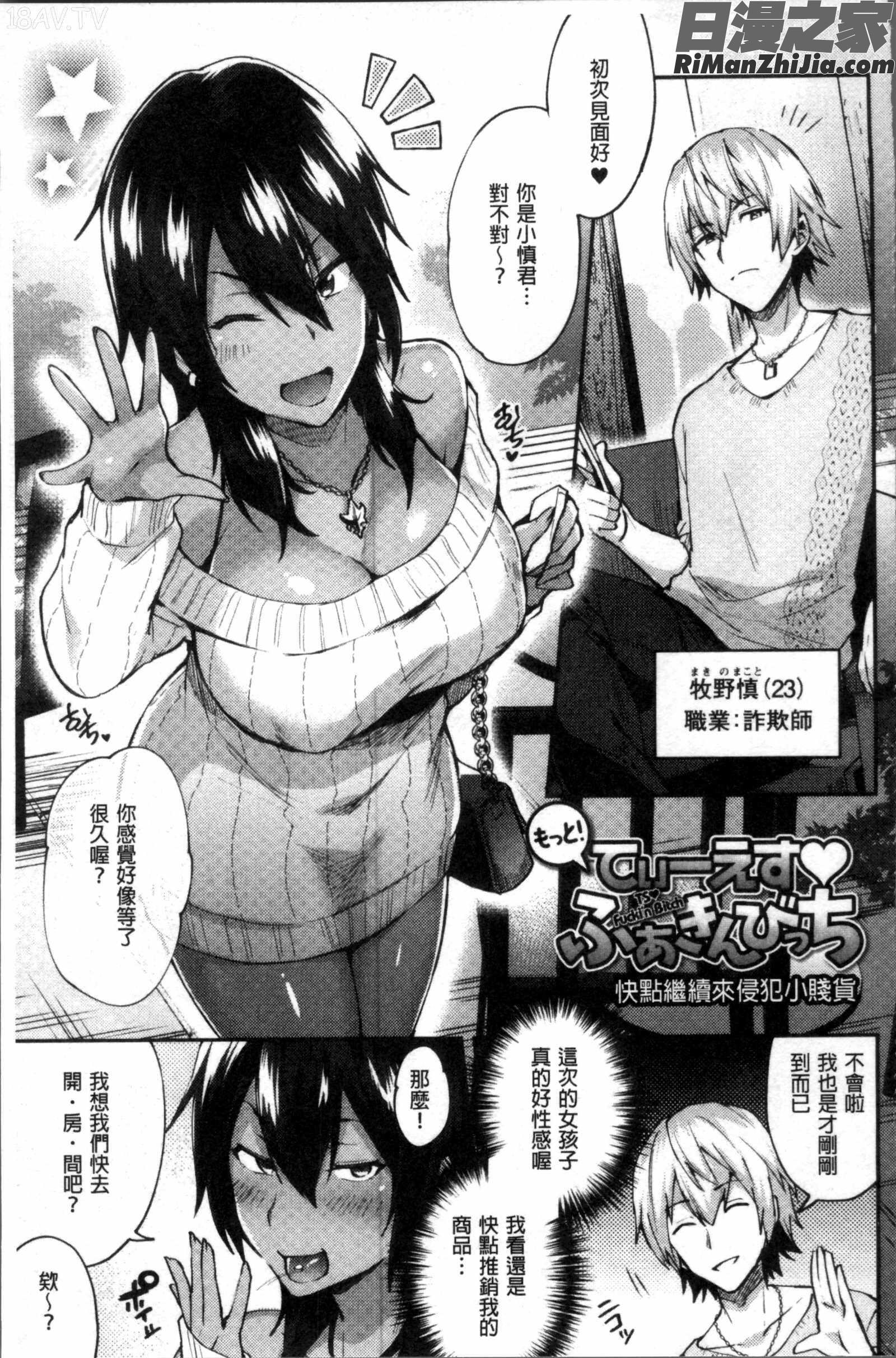 とらんすびっち漫画 免费阅读 整部漫画 28.jpg