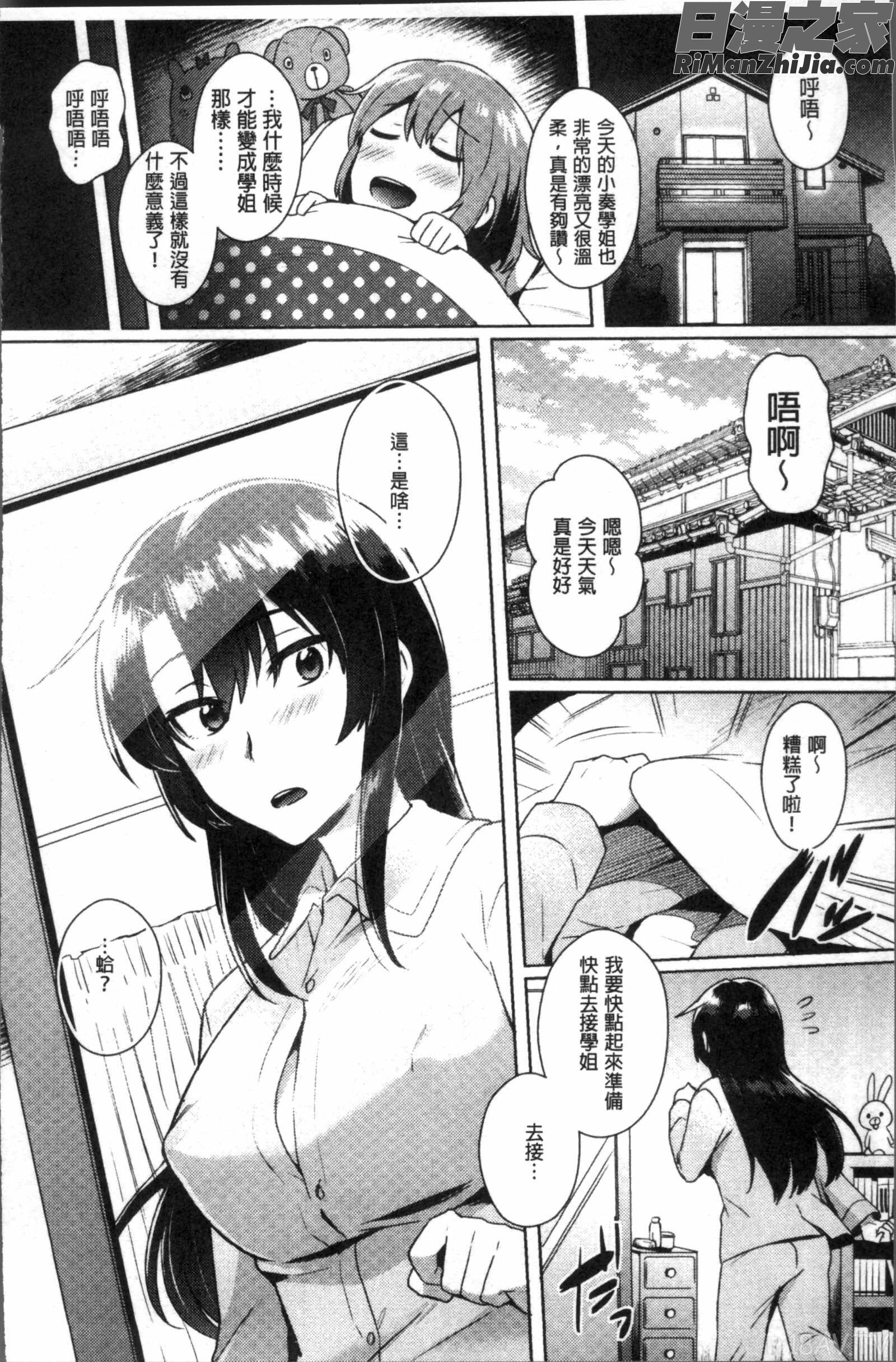 とらんすびっち漫画 免费阅读 整部漫画 87.jpg