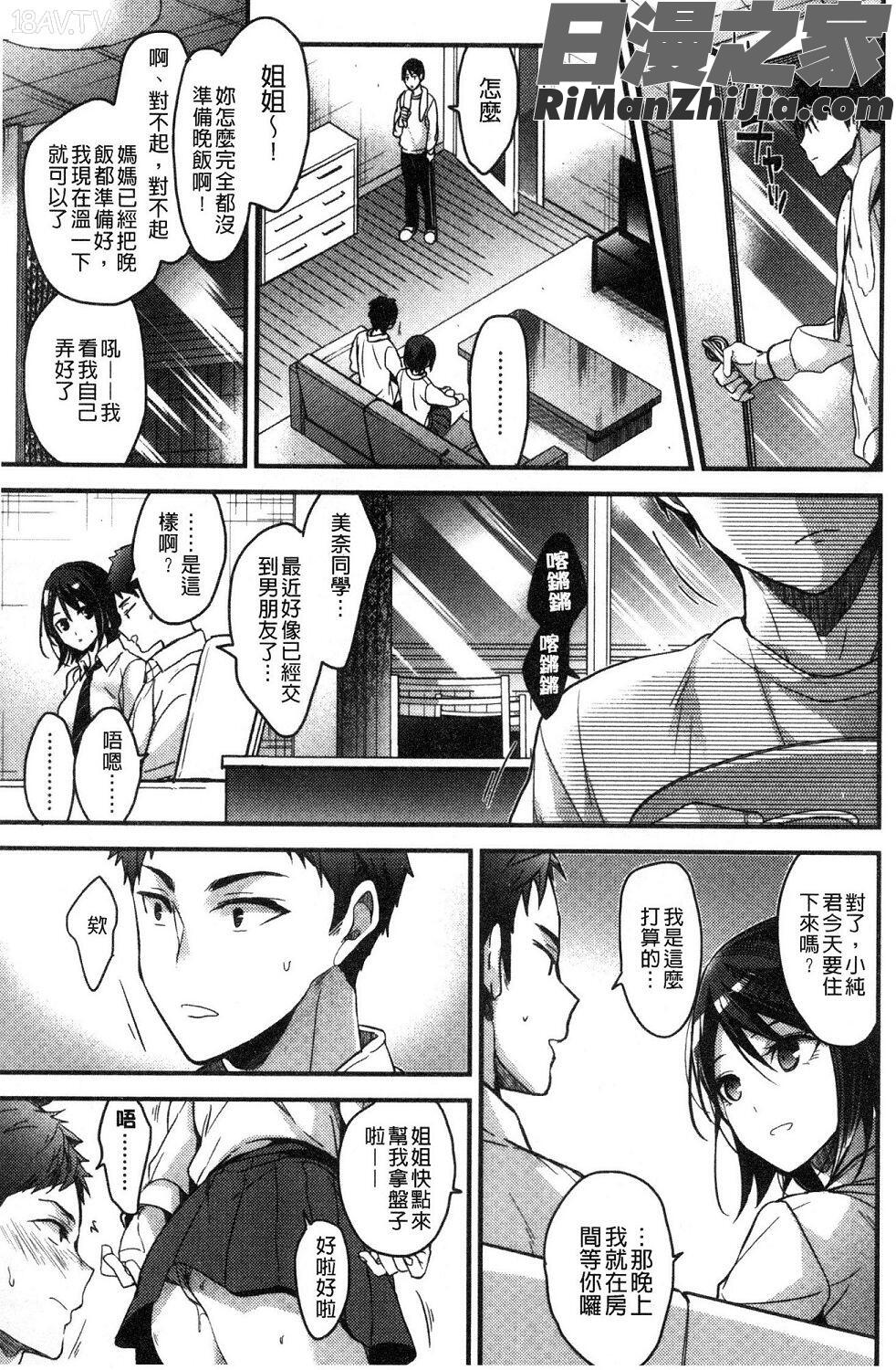 私の全部教えてあげる我的全部通通讓你知道漫画 免费阅读 整部漫画 38.jpg