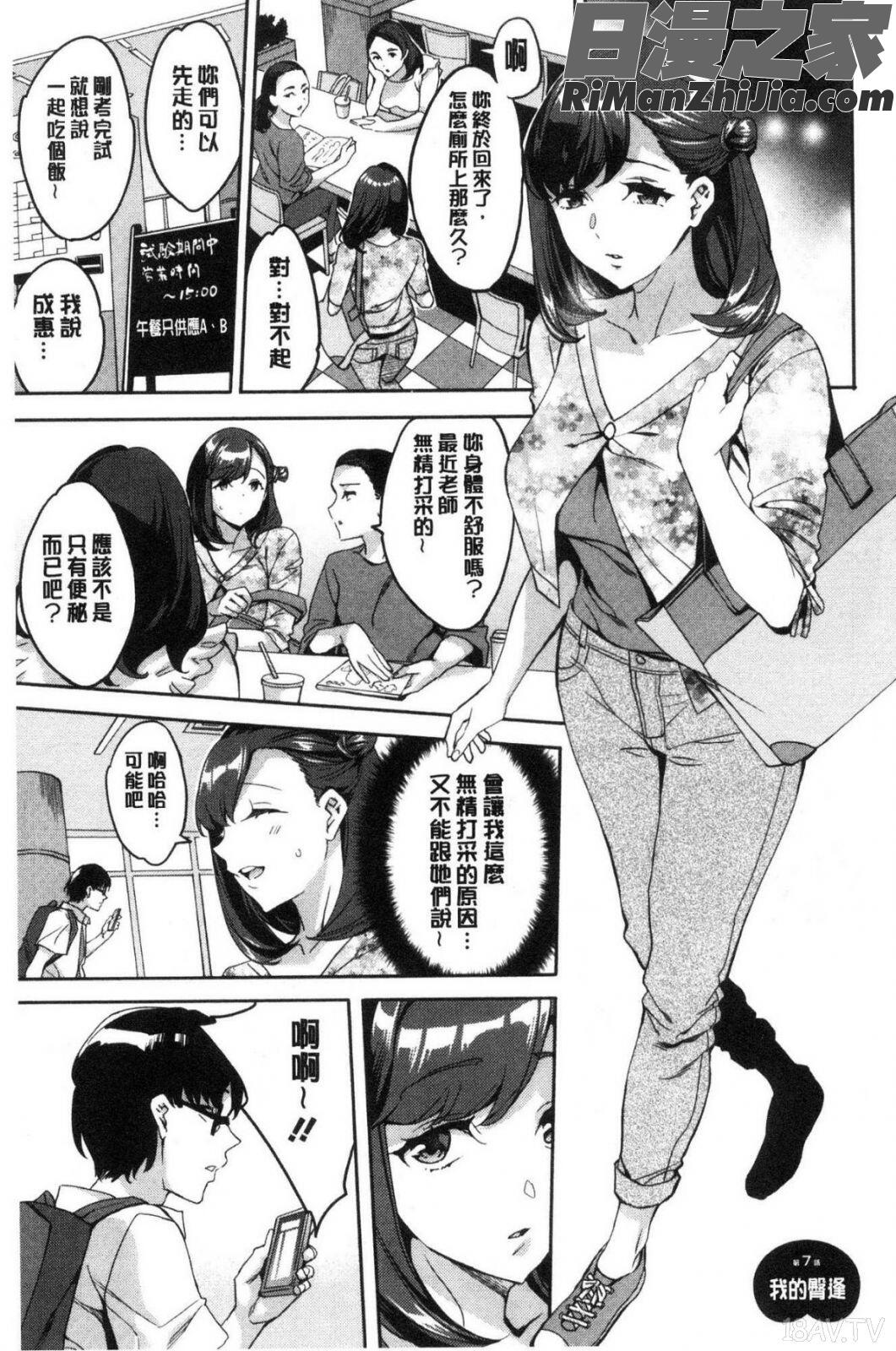 しりたがり女子漫画 免费阅读 整部漫画 122.jpg