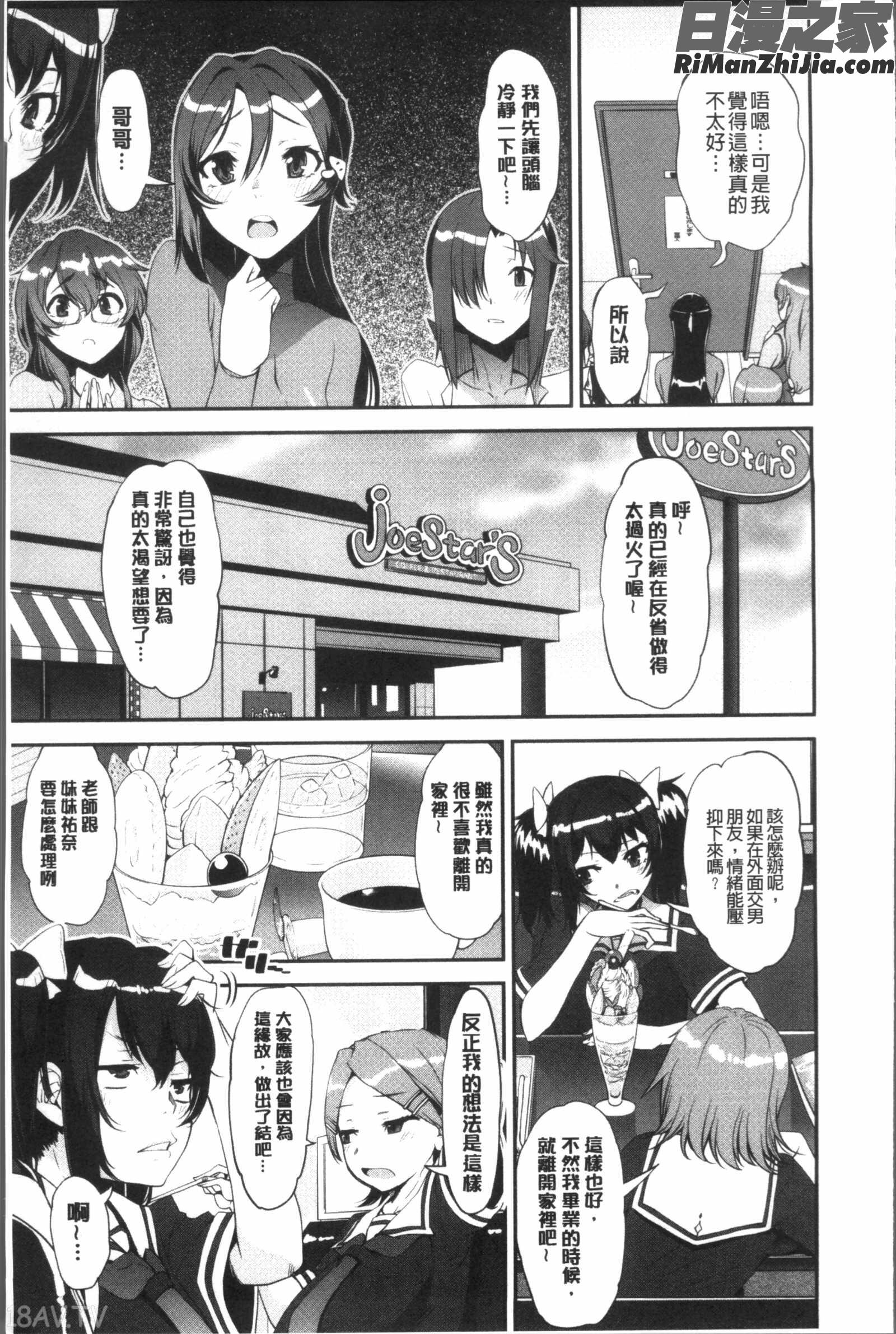 ショタ喰い♥お姉ちゃん女子寮漫画 免费阅读 整部漫画 141.jpg