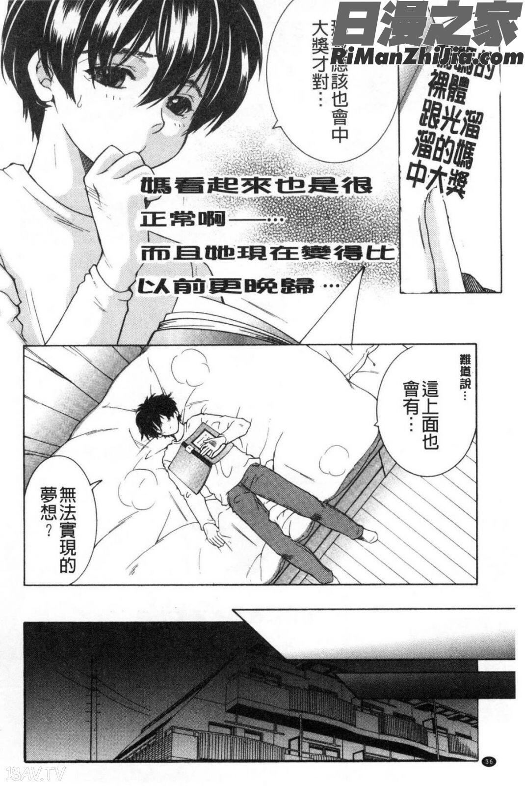 ボクの夢はママとえっちすることです漫画 免费阅读 整部漫画 38.jpg