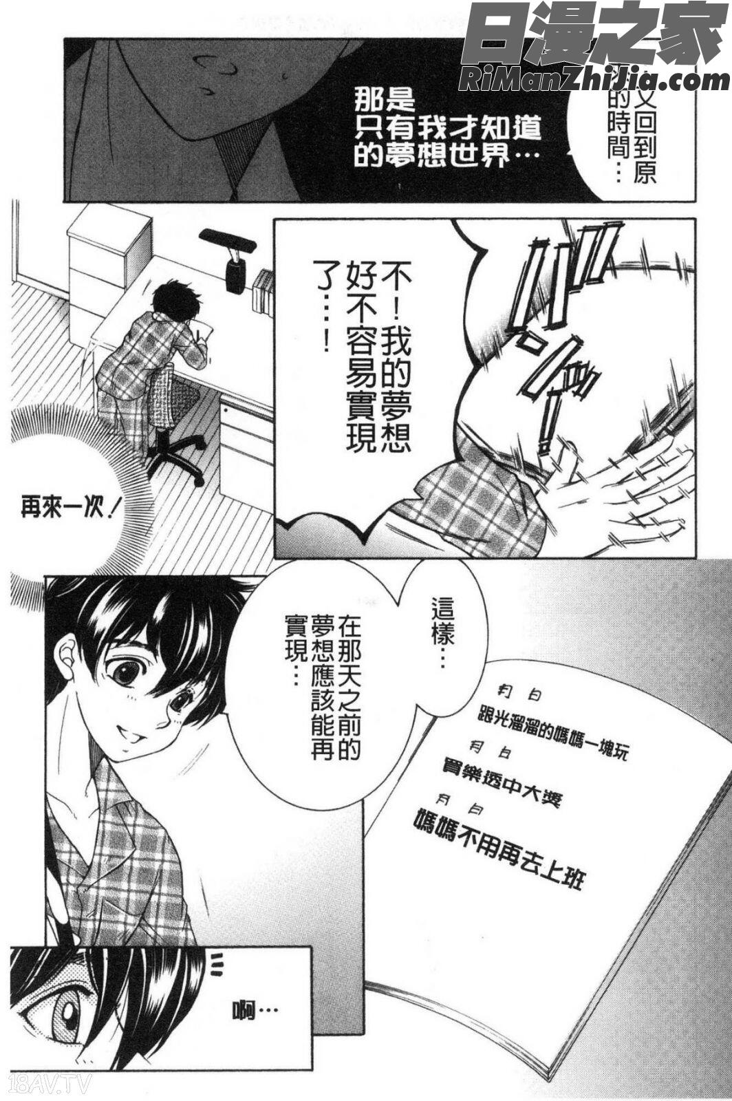 ボクの夢はママとえっちすることです漫画 免费阅读 整部漫画 73.jpg