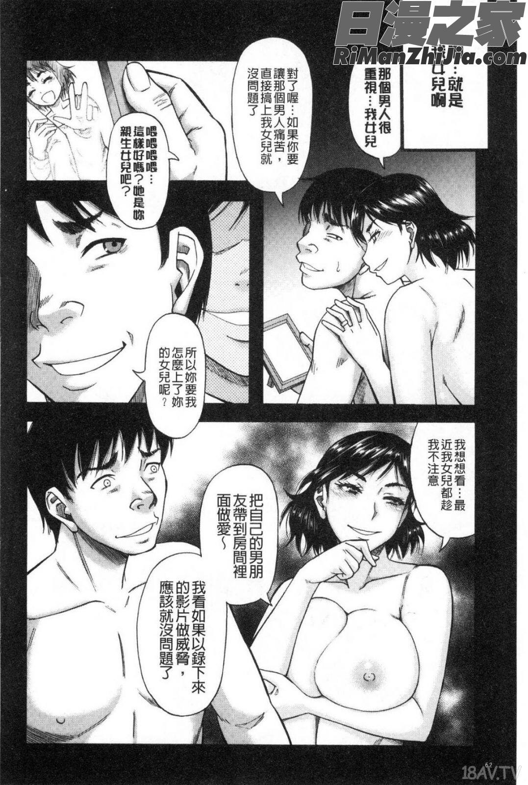 嫌いな奴等の女を種付け調教漫画 免费阅读 整部漫画 64.jpg