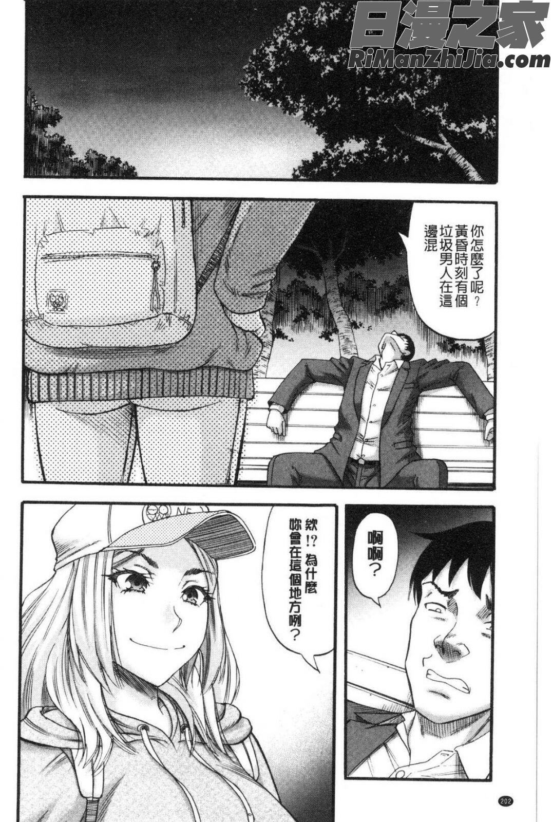 嫌いな奴等の女を種付け調教漫画 免费阅读 整部漫画 204.jpg