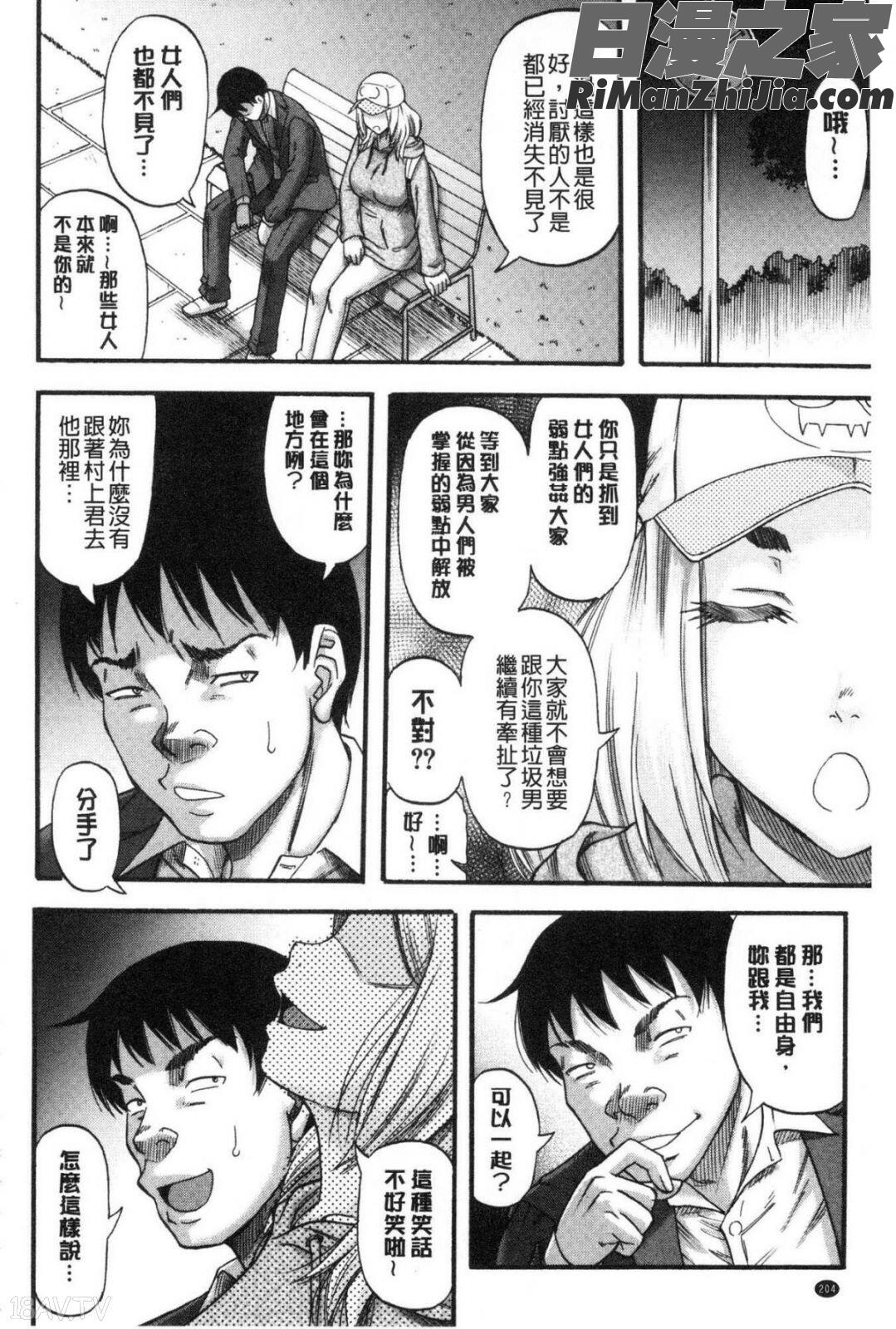 嫌いな奴等の女を種付け調教漫画 免费阅读 整部漫画 206.jpg