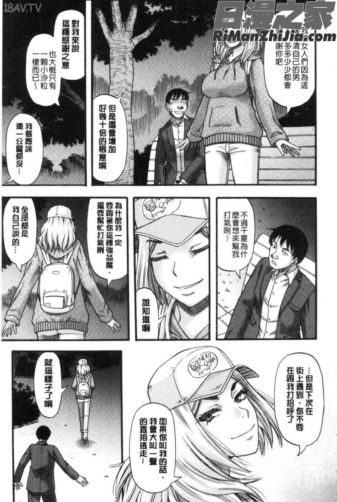 嫌いな奴等の女を種付け調教漫画 免费阅读 整部漫画 207.jpg