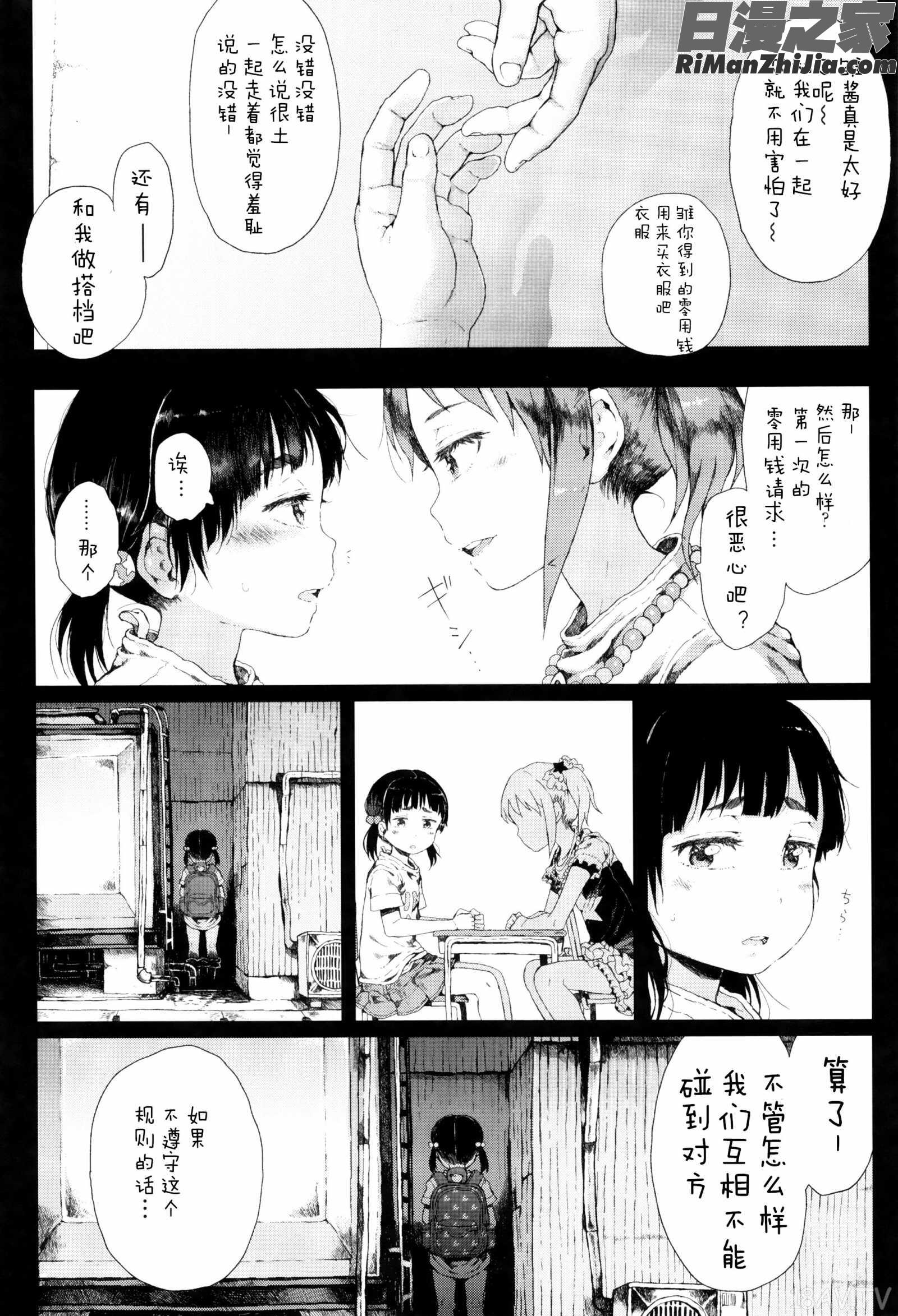 だから神様、ボクにしか見えないちいさな恋人をください漫画 免费阅读 整部漫画 196.jpg