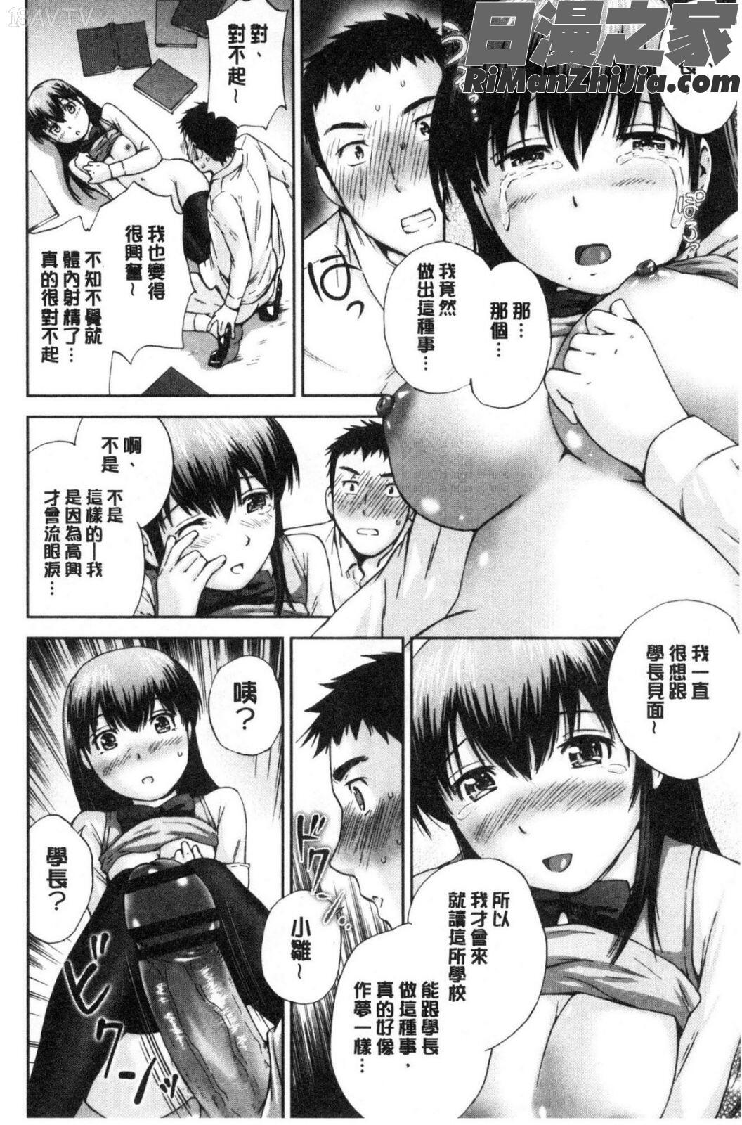 桃尻女学生性春白書漫画 免费阅读 整部漫画 105.jpg