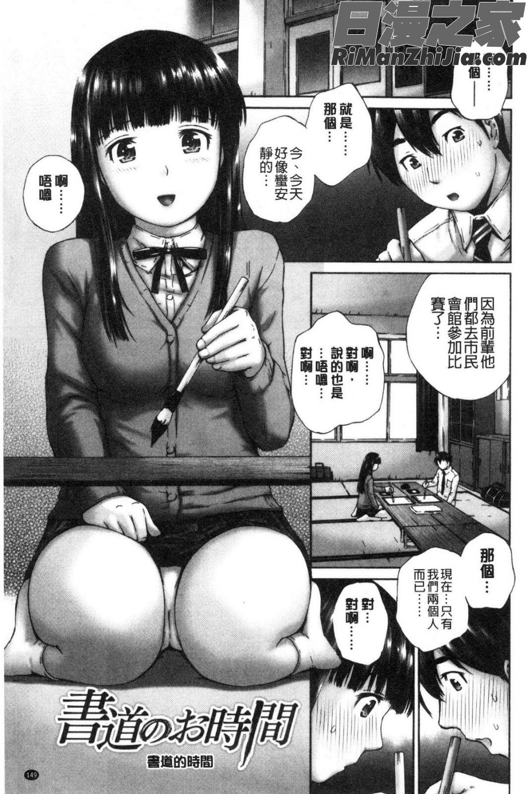 桃尻女学生性春白書漫画 免费阅读 整部漫画 150.jpg