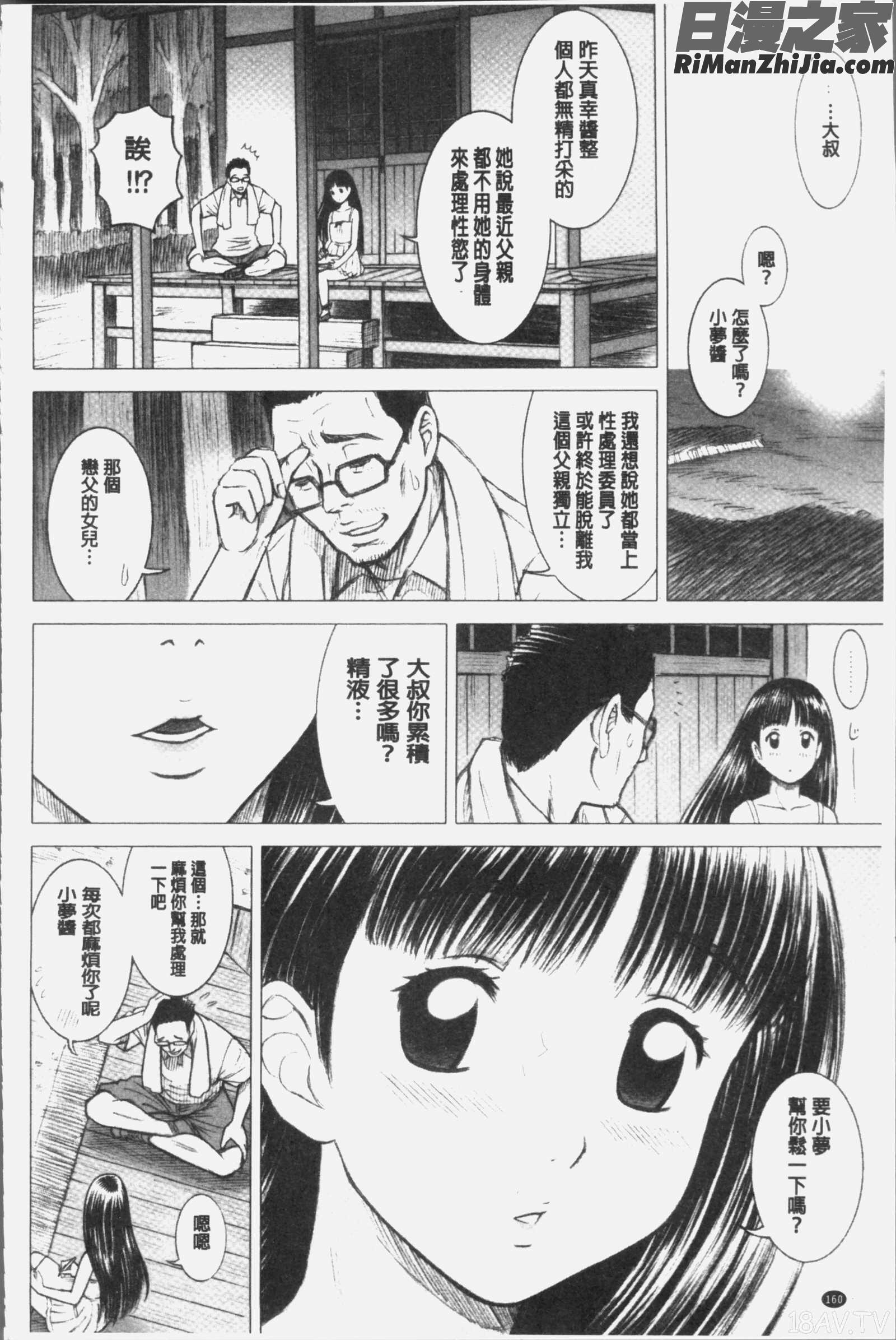 私立律心学園～性処理委員と、そのお仕事。～漫画 免费阅读 整部漫画 161.jpg