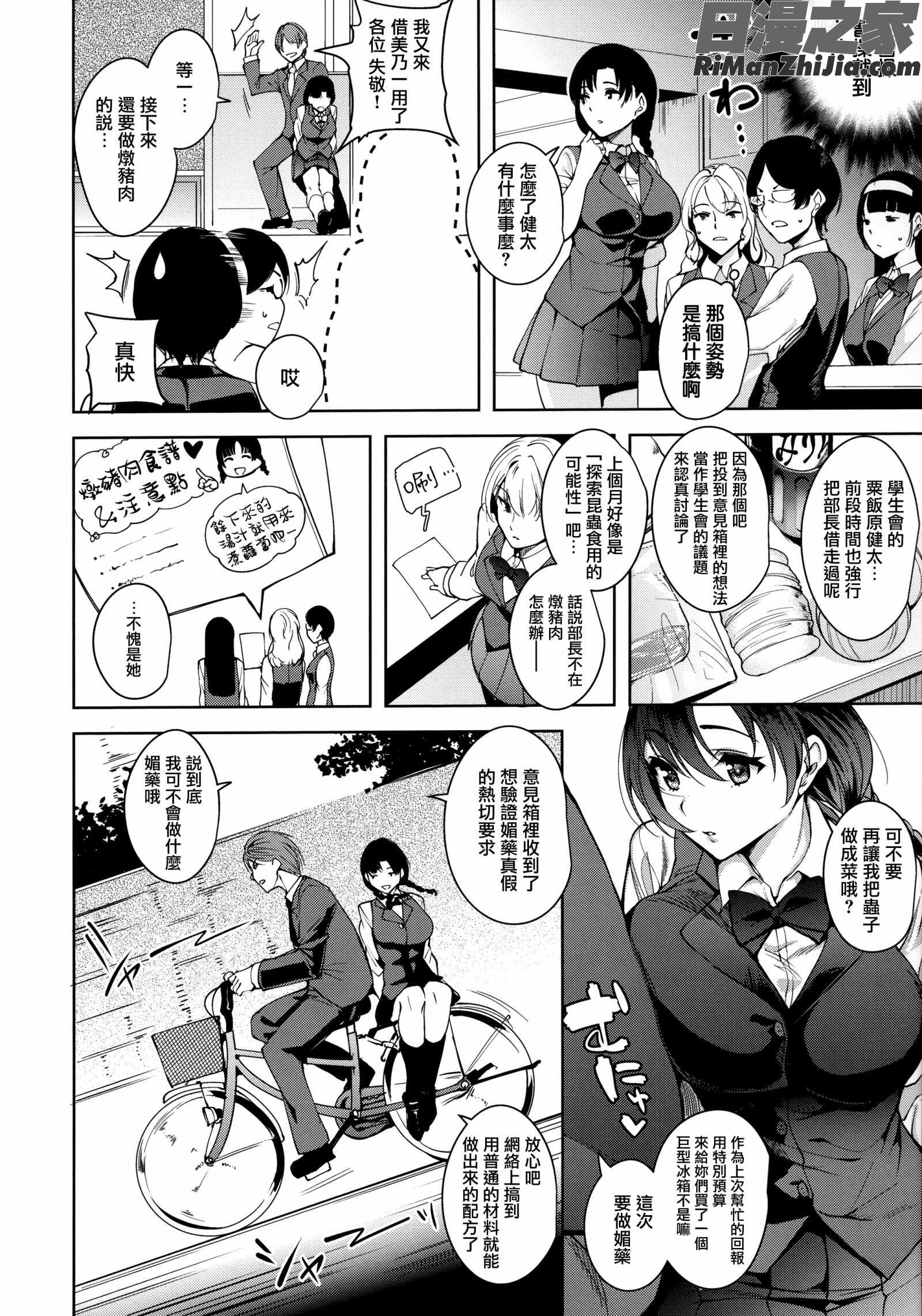 とろくちずむ漫画 免费阅读 整部漫画 87.jpg