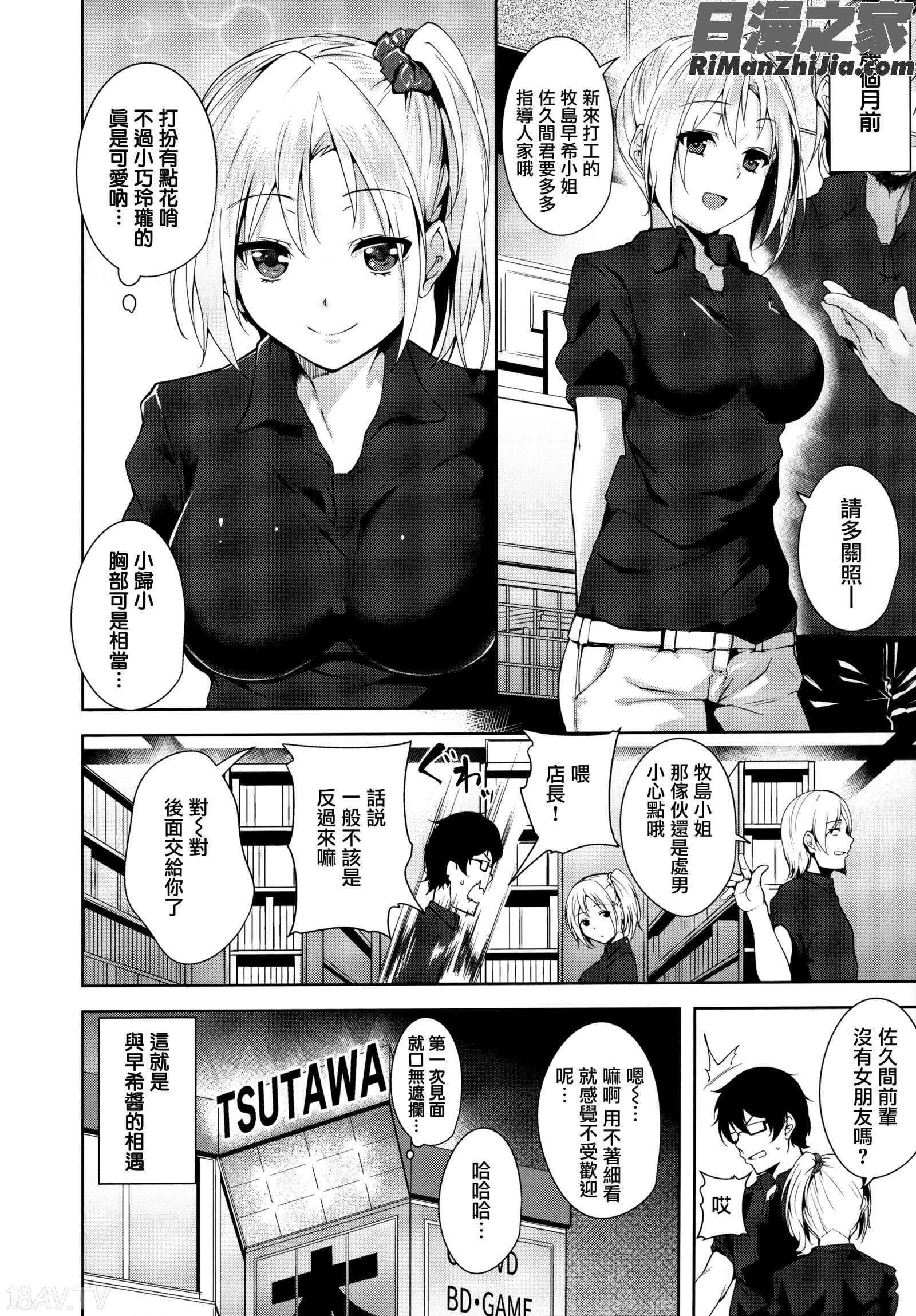 とろくちずむ漫画 免费阅读 整部漫画 127.jpg