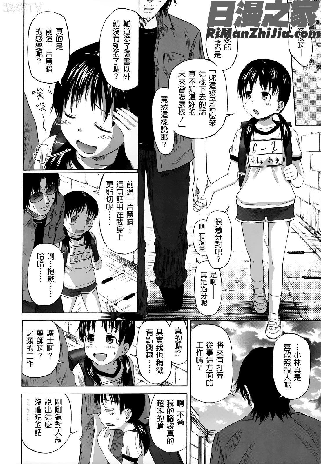 ろりとぼくらの。漫画 免费阅读 整部漫画 34.jpg