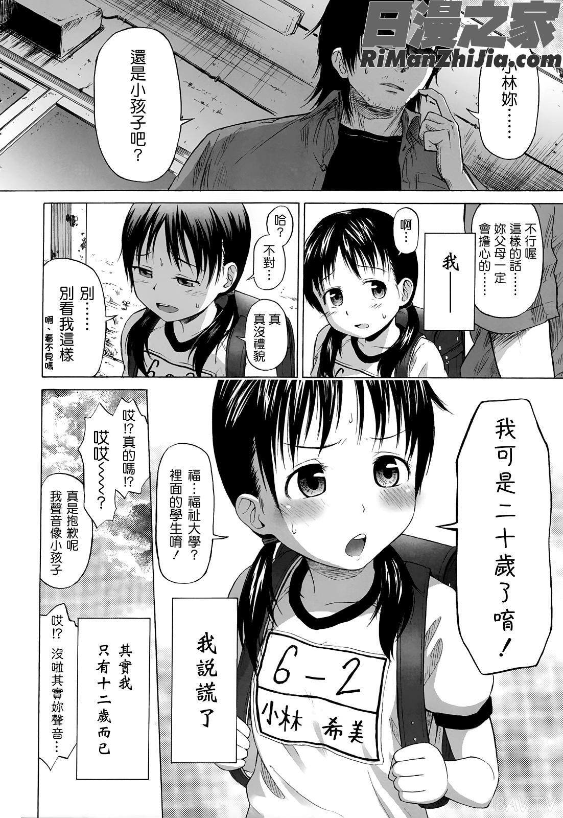 ろりとぼくらの。漫画 免费阅读 整部漫画 36.jpg